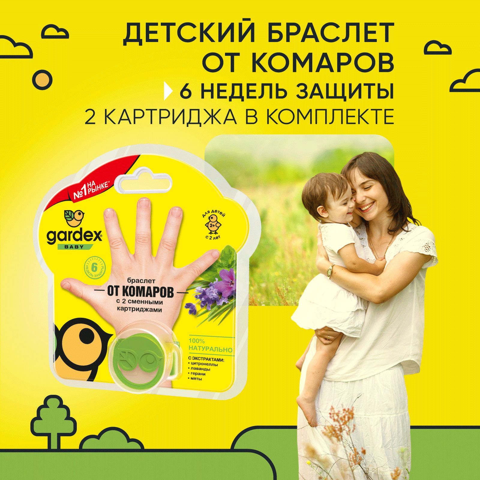 Браслет от комаров для детей, Gardex Baby, детская защита от комаров с 2  сменными картриджами для детей (зеленый)