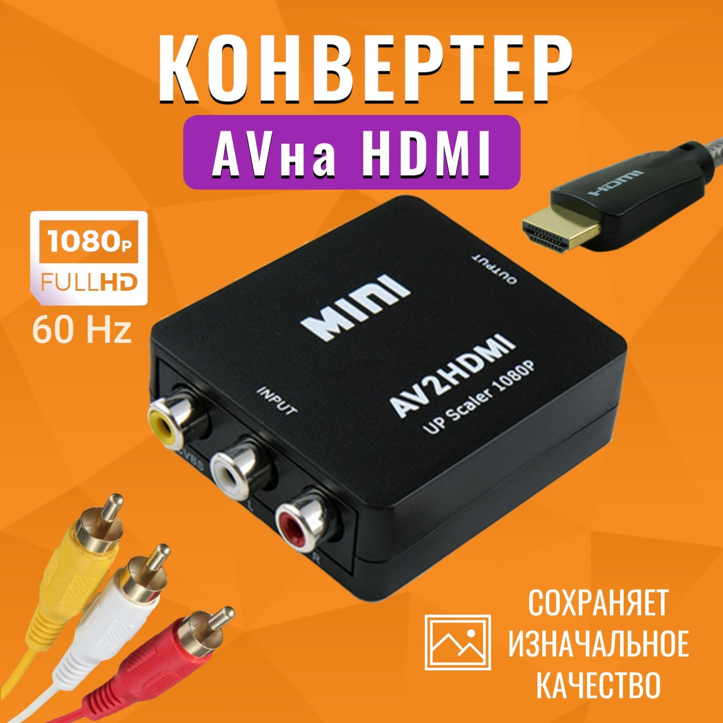 Конвертер AV на HDMI и аудио, AV 2 HDMI для монитора, CVBS, PAL NTSC для монитора