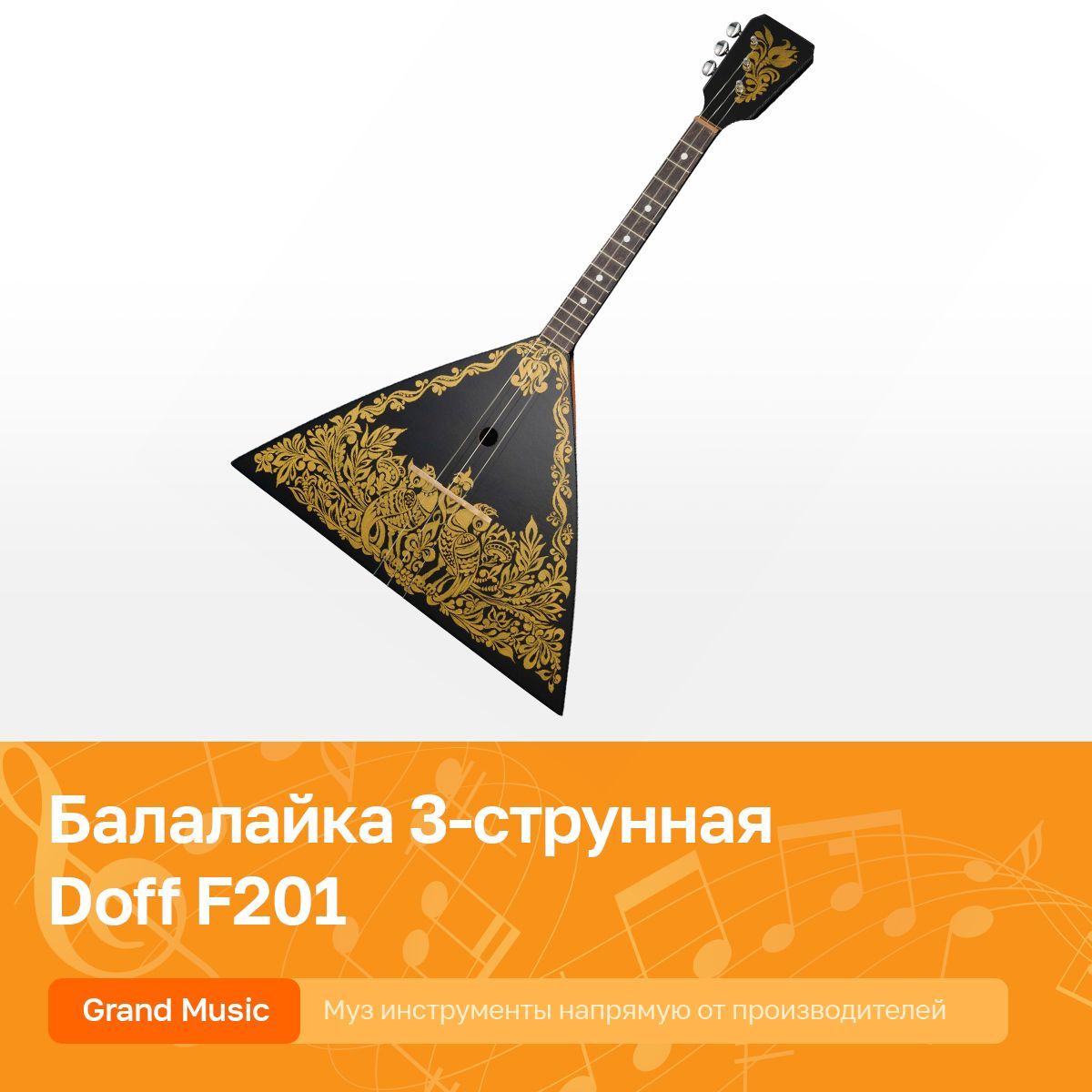 балалайка тройная струна съедобная. Doff bcm3 - балалайка контрабас 3-струнная. балалайка три струны. балалайка три струны. треугольная гитара.