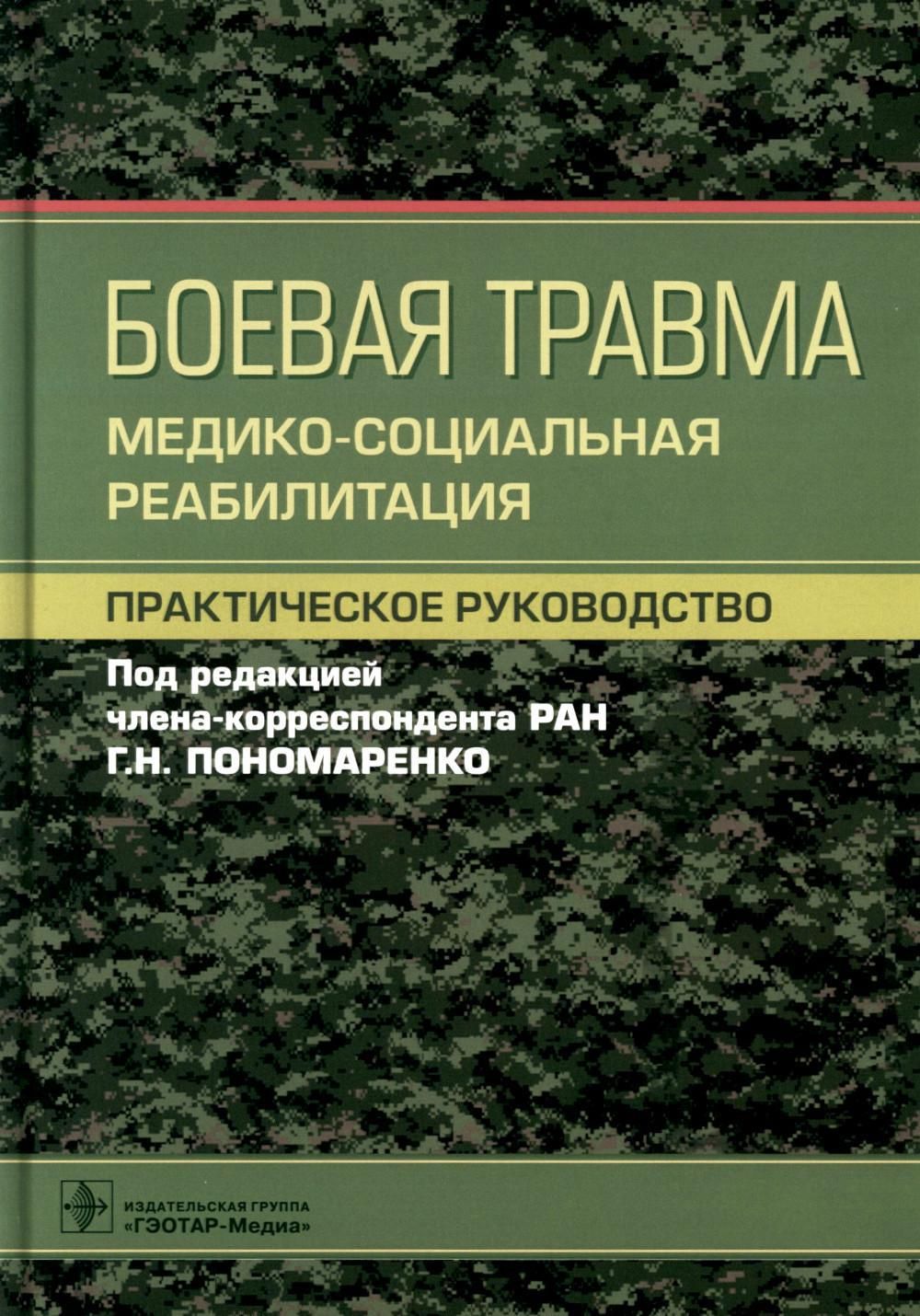 Медико-Социальная Реабилитация – купить в интернет-магазине OZON по низкой  цене