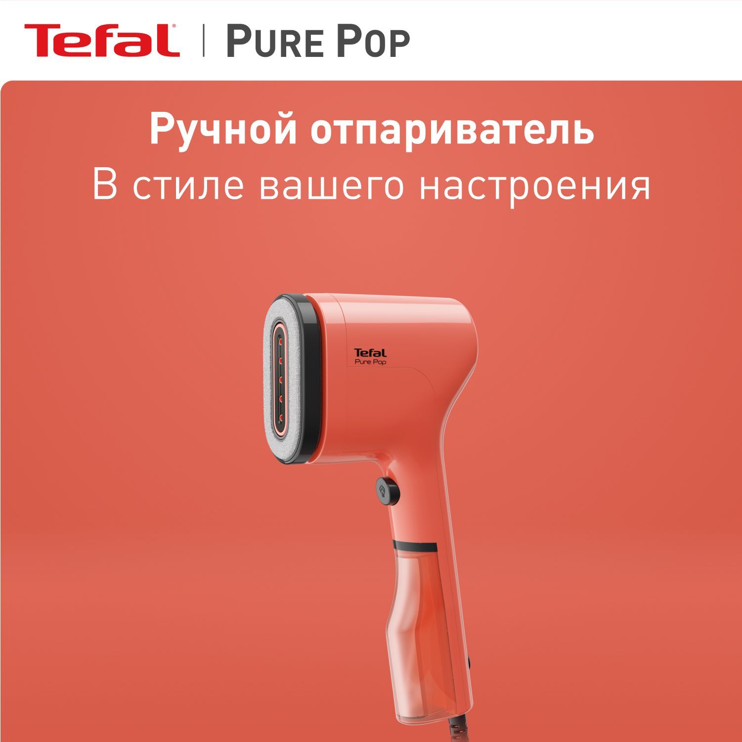 Ручной отпариватель tefal pure pop dt2024e1