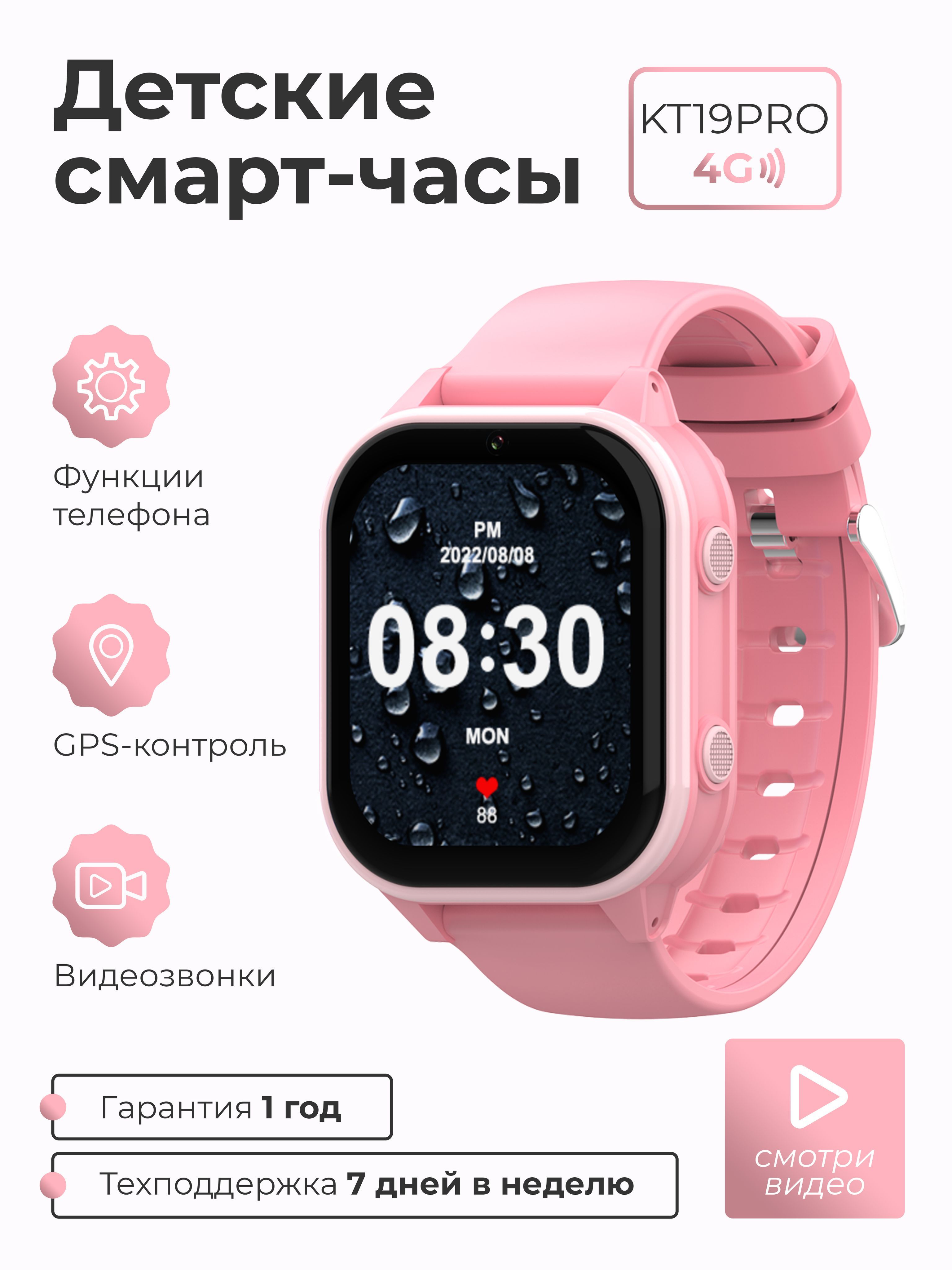 SMART PRESENT Умные часы для детей Смарт часы детские умные наручные с сим  картой 4G 19Pro для мальчика и девочки, 42mm, розовый