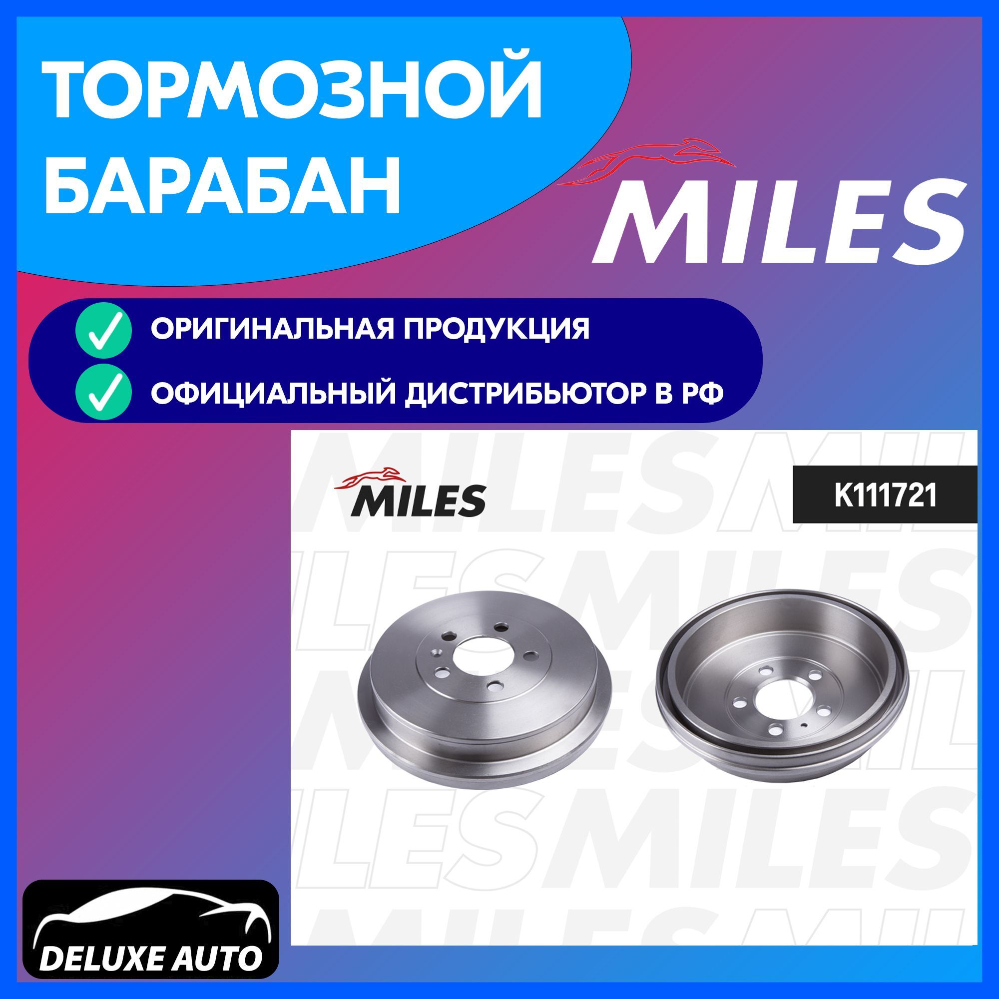 Тормозные диски Miles. Ni-m076a HDK С ABS?. Miles cwr10aa 250 10. ABS k18868.