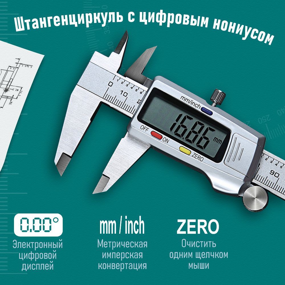 Штангенциркуль электронный цифровой металлический до 150 мм