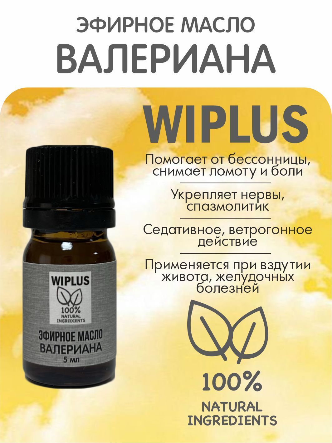 WIPLUS z600 Эфирное масло 5 мл (1061730618)