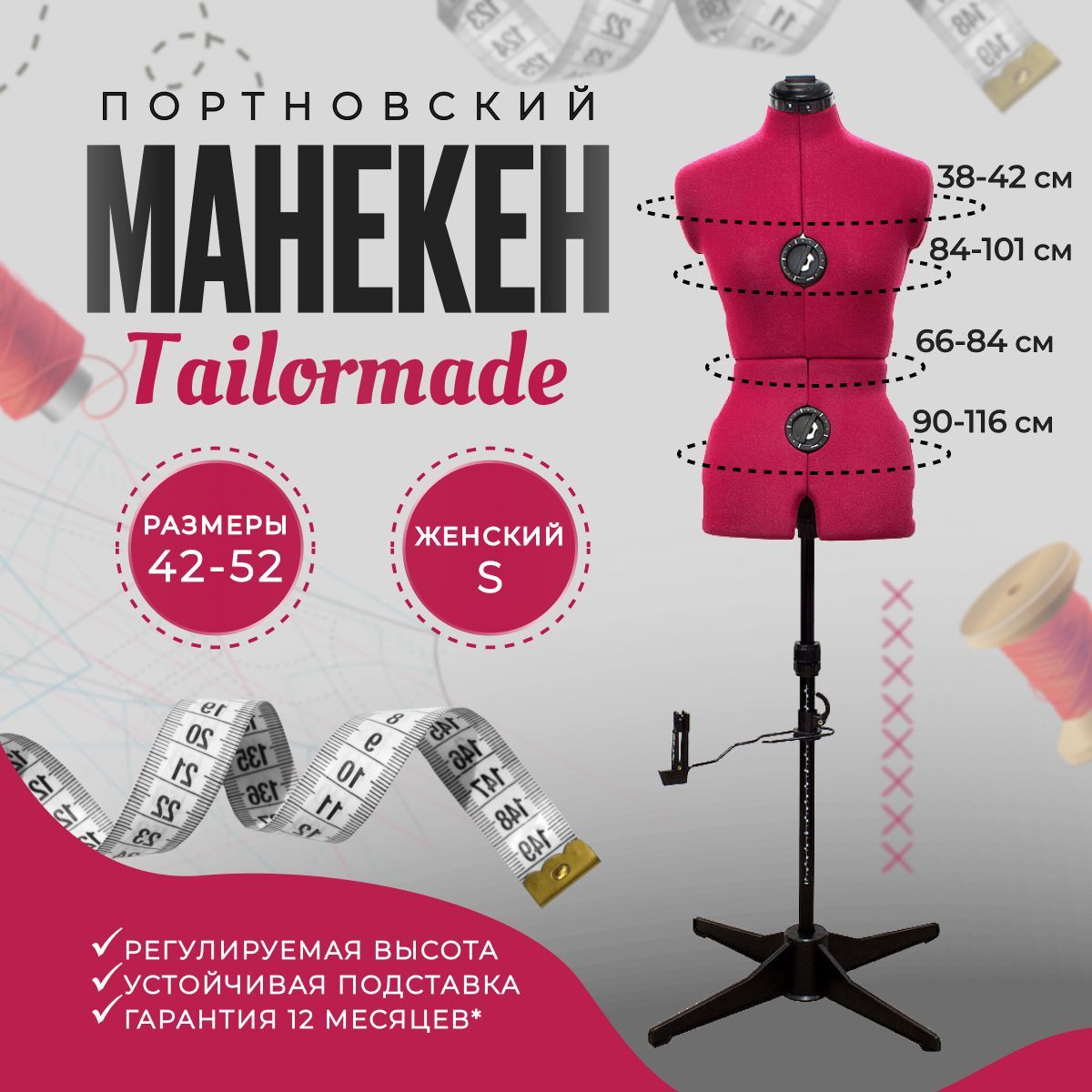 Параметры манекенов. Манекен портновский раздвижной Tailormade "a" (размер "s") Fuchsia. Манекен раздвижной как пользоваться. Платье на портновском манекене. Боксмастер манекен характеристики.