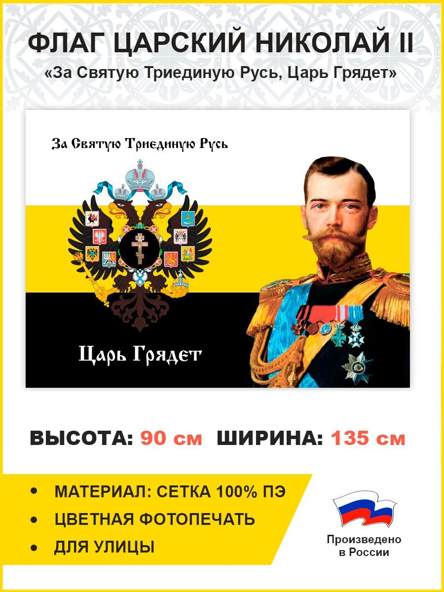 Флаг Святая Русь – купить в интернет-магазине OZON по низкой цене