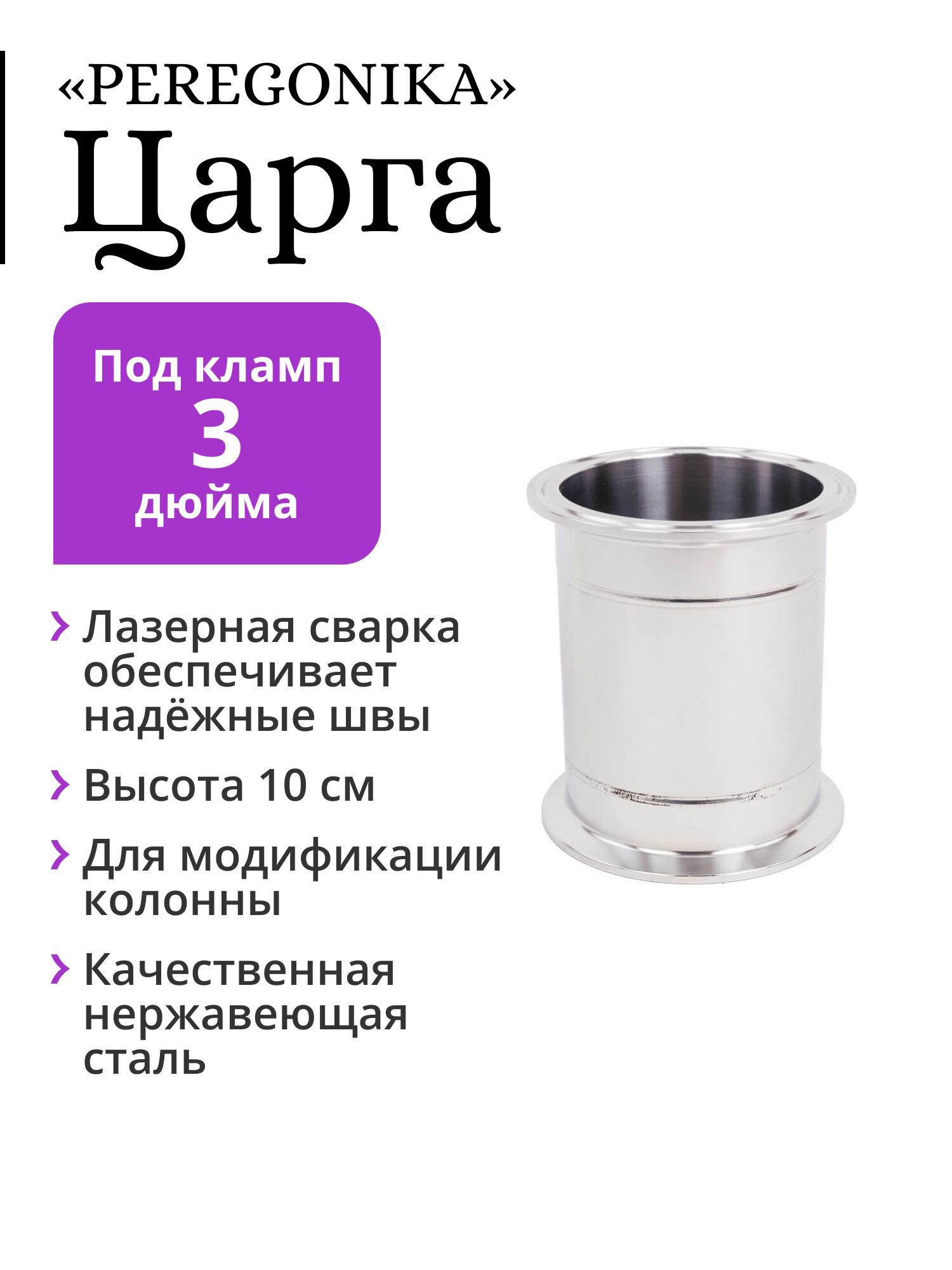 Царги 3 дюйма