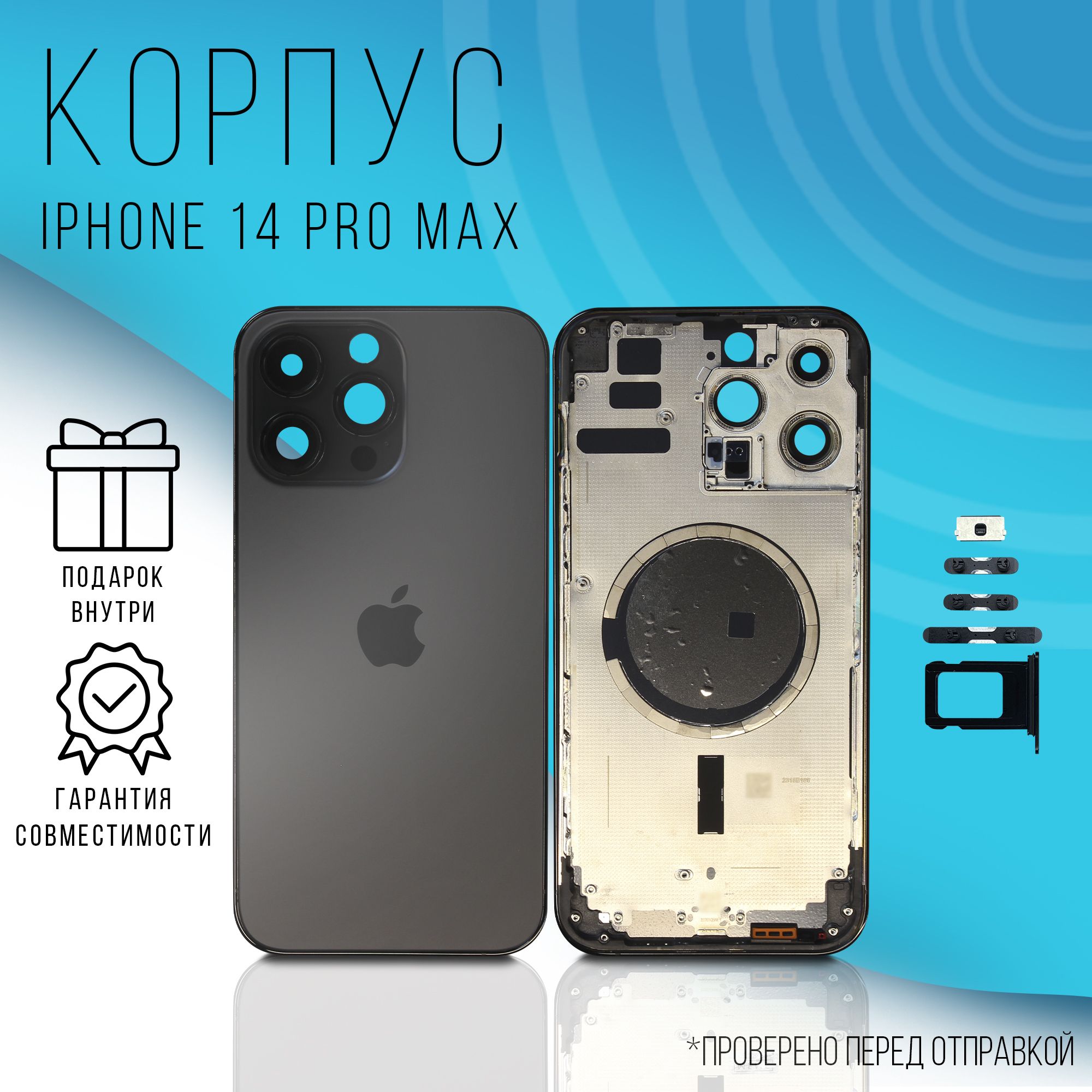 Запчасть для мобильного устройства Корпус iPhone 14 Pro Max - купить по  выгодным ценам в интернет-магазине OZON (1076221022)