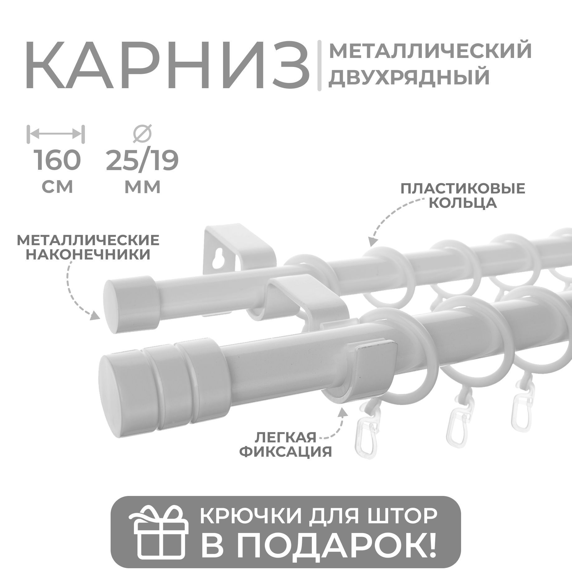 КарнизДвухрядный160см