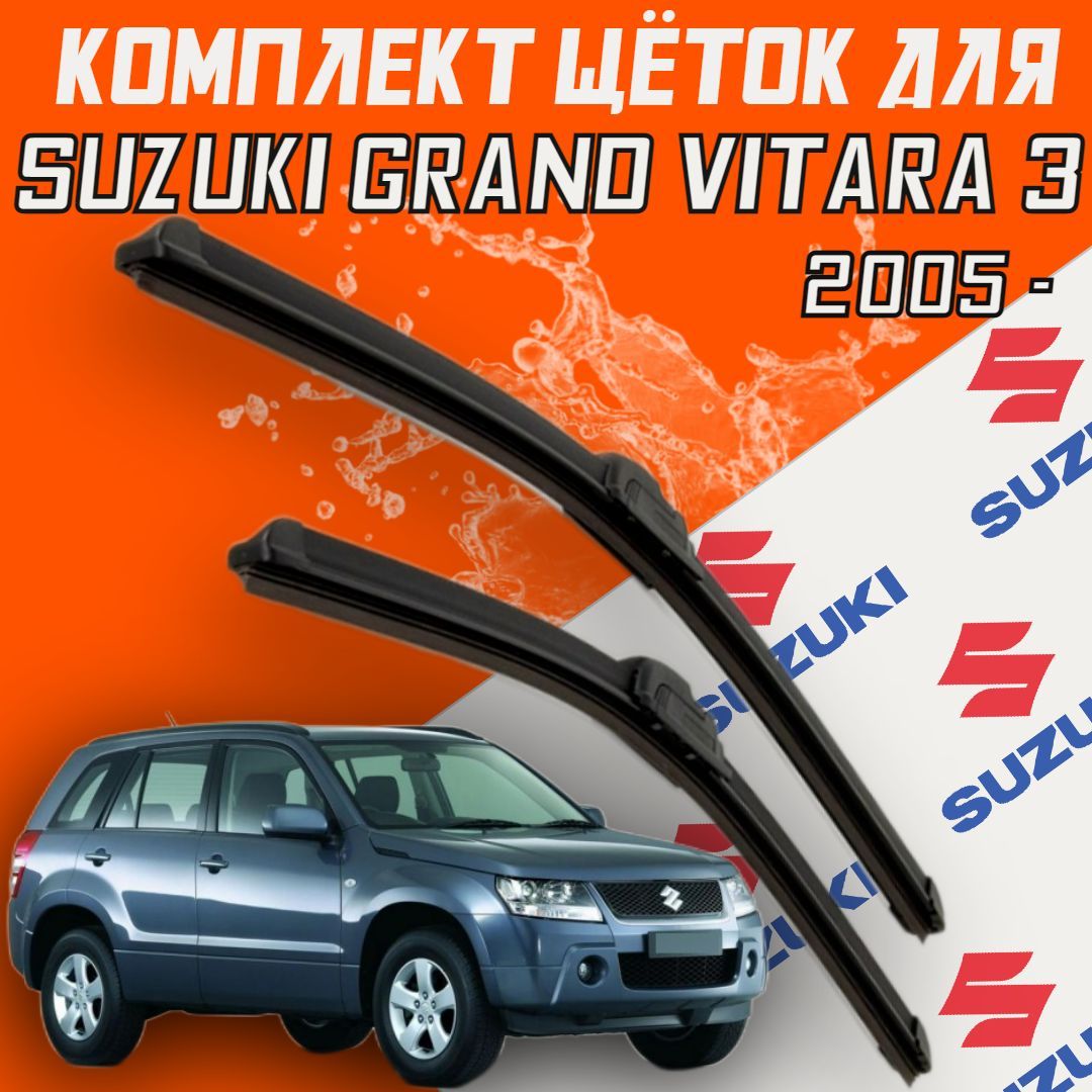 БескаркасныещеткистеклоочистителядляSuzukiGrandVitara3(c2005г.в.иновее)480и480мм/ДворникидляавтомобиляСузукиГрандВитара