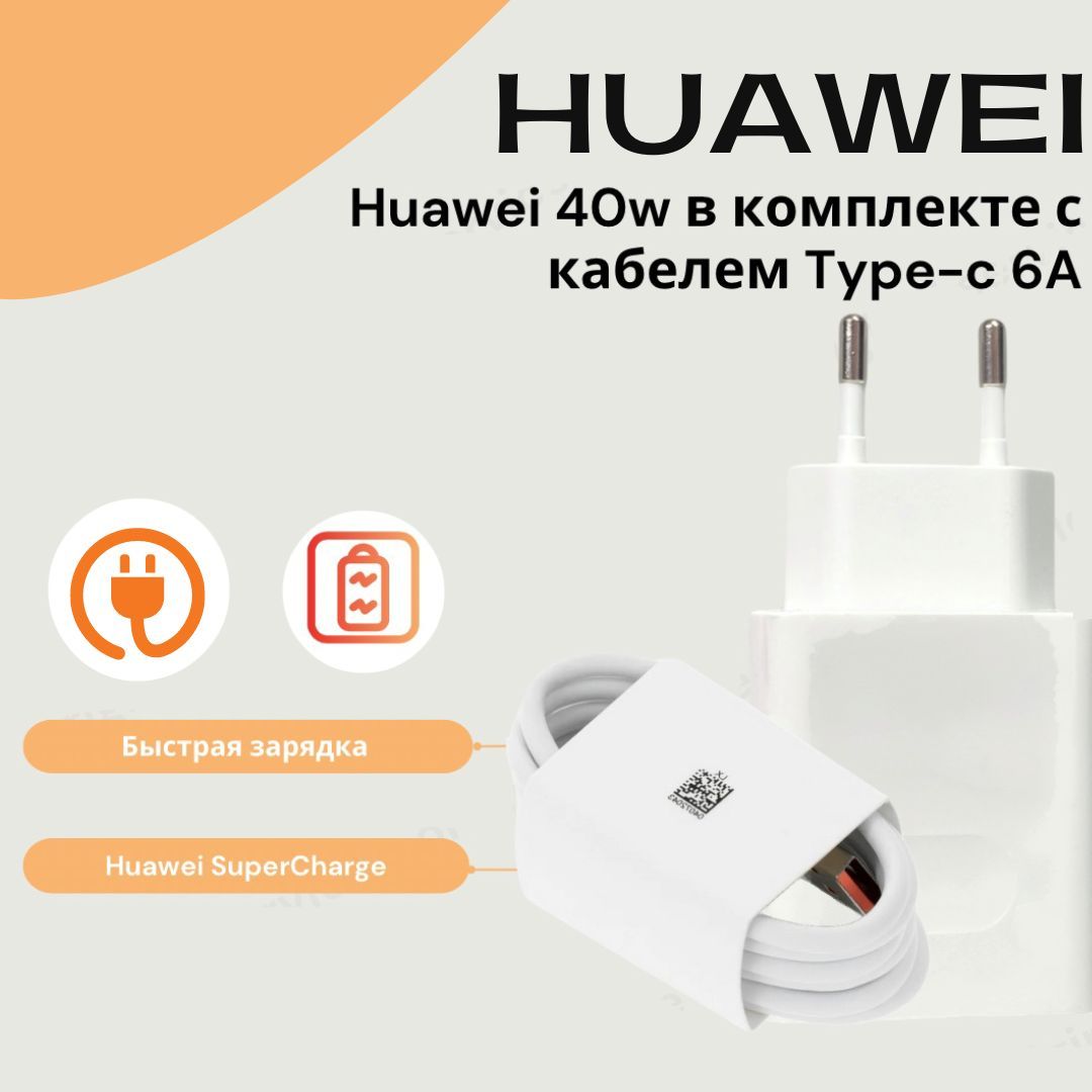 Сетевое зарядное устройство XH2df57df3c4be, 40 Вт, USB 3.0 Type-A, SCP  (Huawei) - купить по выгодной цене в интернет-магазине OZON (1293784214)