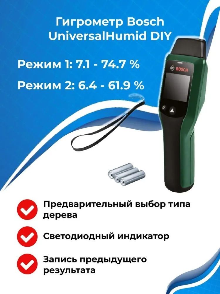 ИзмерительвлажностидревесиныBoschUniversalHumid,0603688000