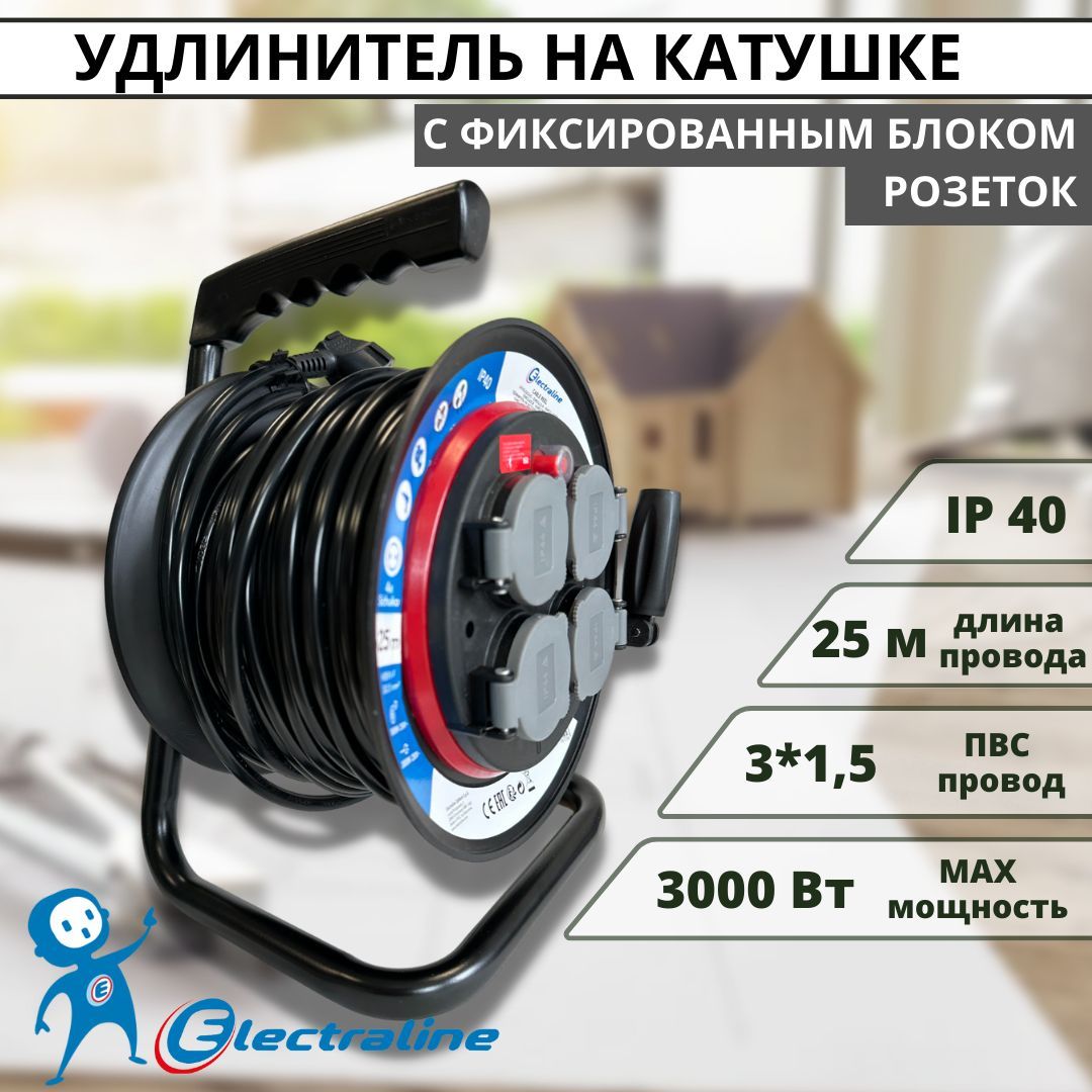 Удлинитель Силовой на Катушке 25 М – купить в интернет-магазине OZON по ...