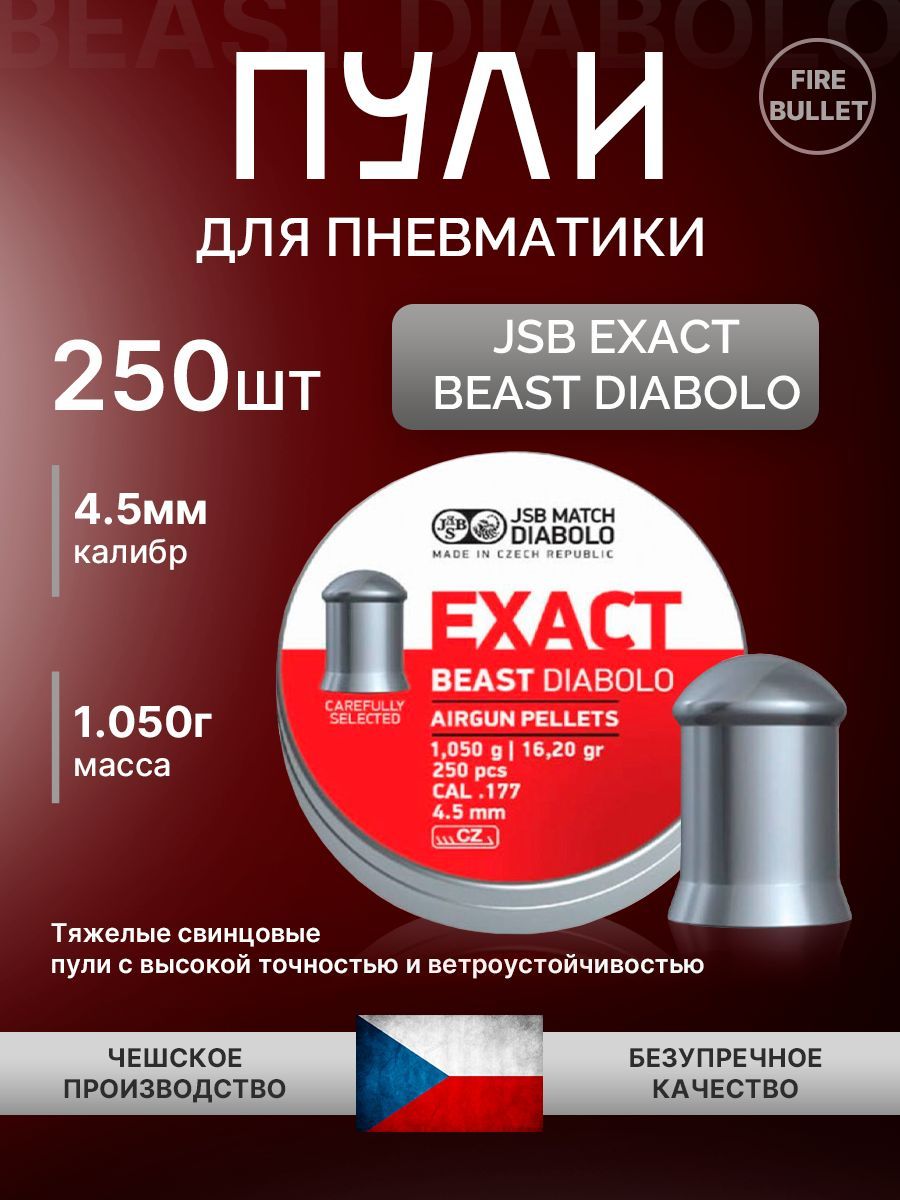 Пули для пневматики JSB Exact Beast Diabolo 4,5 мм, 1,05 г (250 шт/уп)