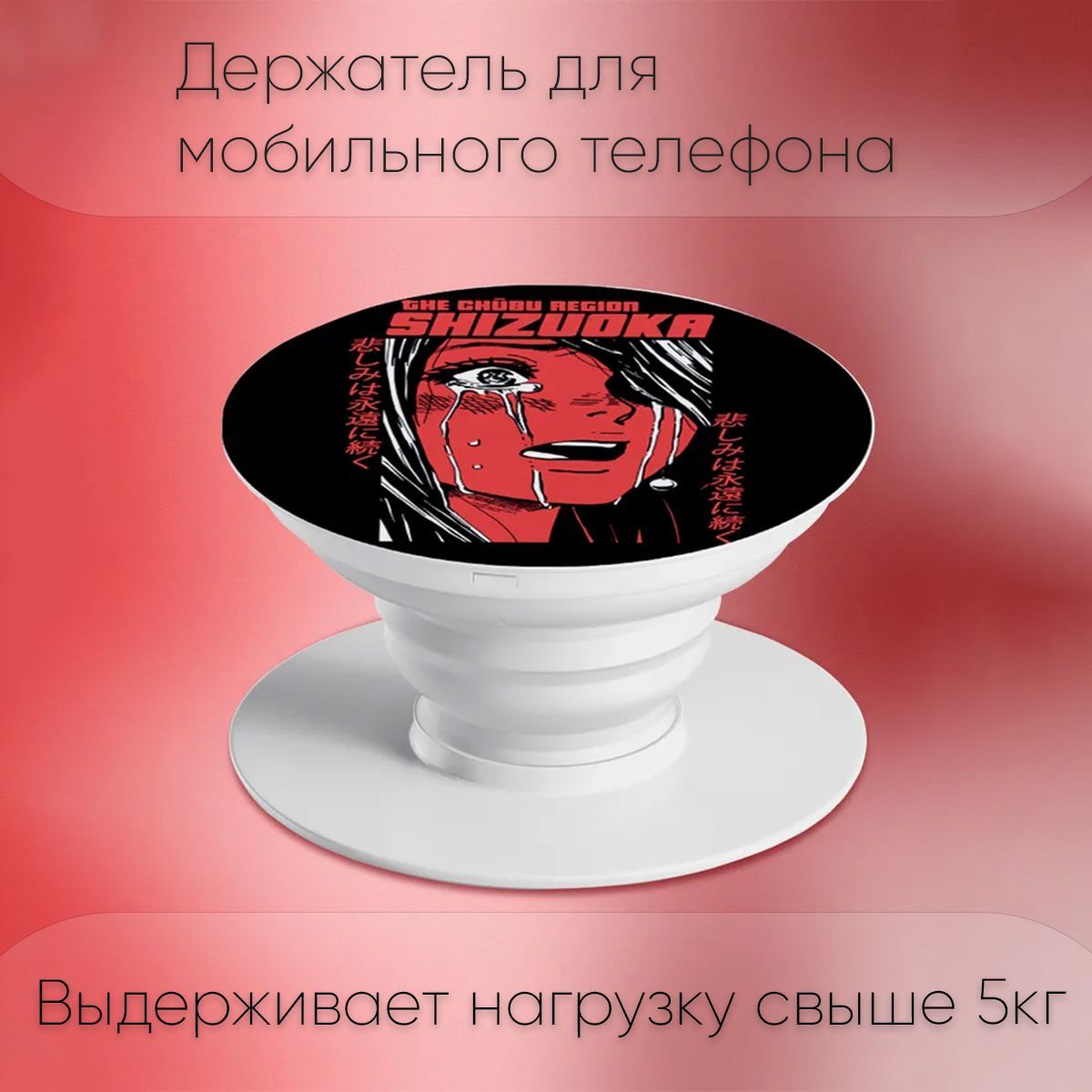 Попсокет / Popsocket держатель для телефона - смартфона - планшета 