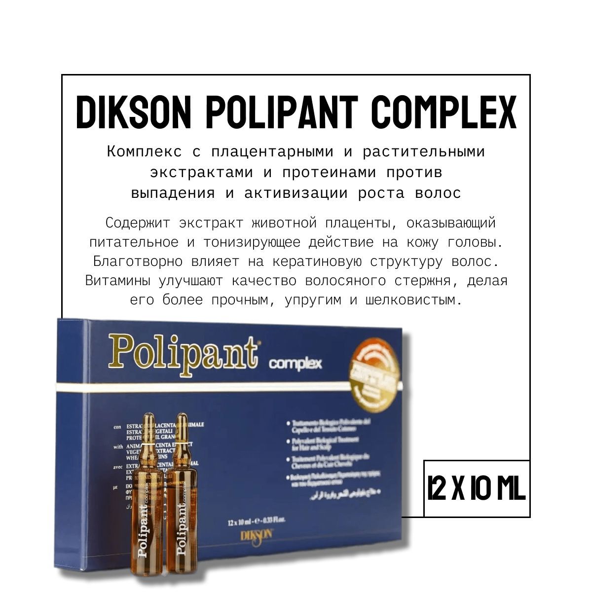 Dikson polipant complex отзывы