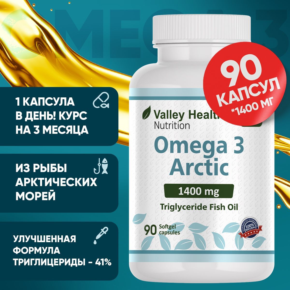 Омега-3капсулыАрктикБАДOmega-3жирныекислоты