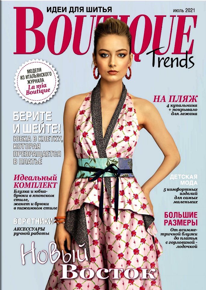 Trend boutique. Журнал Boutique trends 2021. Бурда бутик Трендс. Boutique журнал 07/2021. Журнал шитья Boutique.