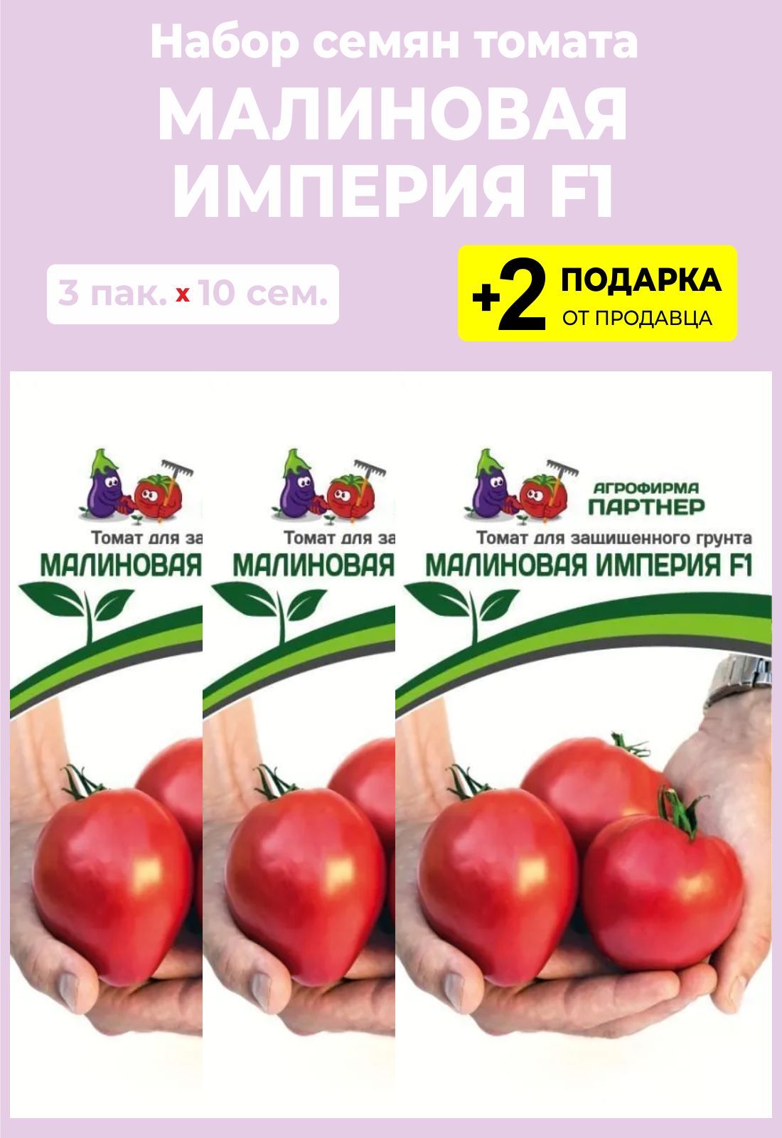 Томат Русская Империя F1 0,05г Индет Ср (Седек) - купить в интернет-магазине по 