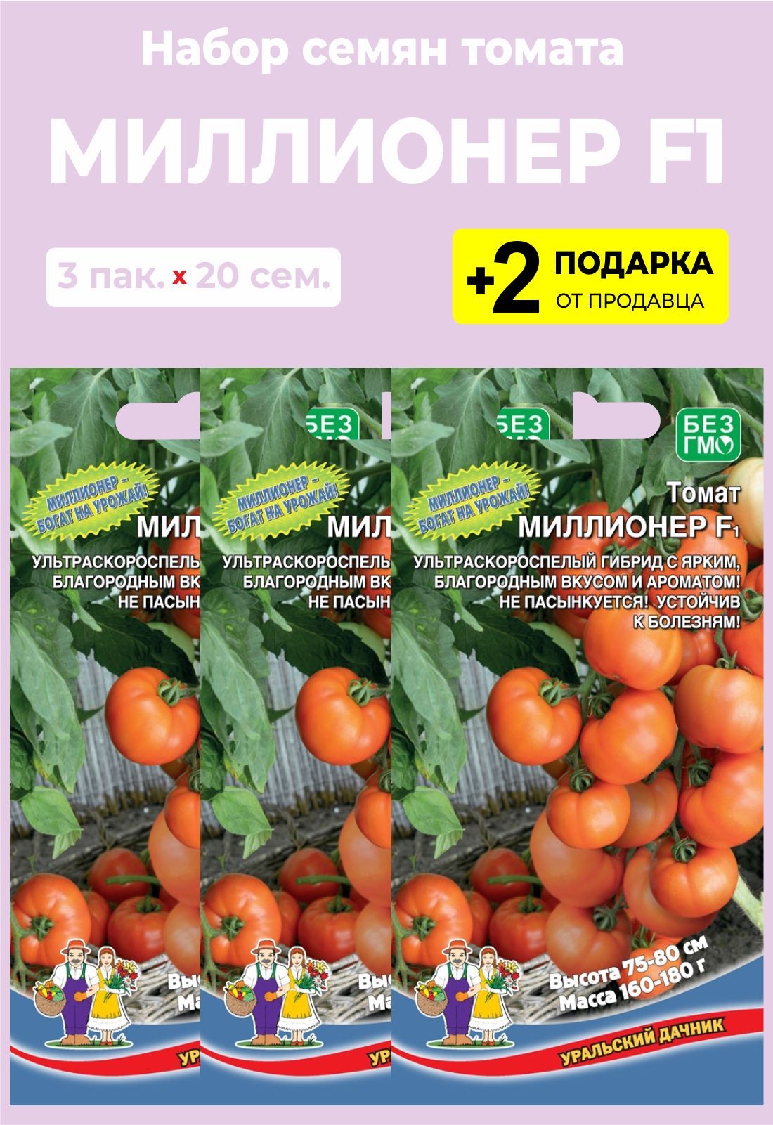 томат миллионер ф1. томат миллионер характеристика и описание отзывы. томат миллионер f1 (уд) е/п б/ф. томат сорт миллионер. томат миллионер характеристика и описание отзывы.