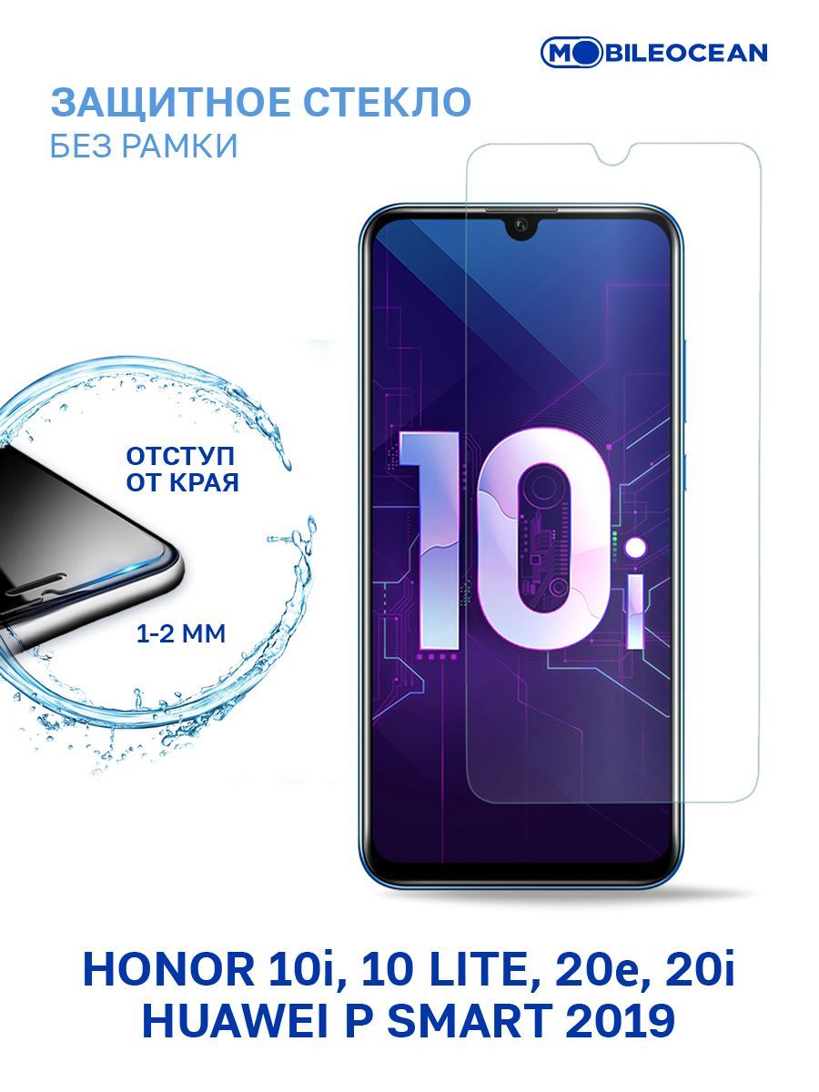 Защитное стекло для Honor 10i, 20e, 20i, Honor 10 Lite, Huawei P Smart 2019  без рамки, с отступом от краев / Хонор 10i 20е 20i 10 Лайт Хуавей Р Смарт  2019 - купить с доставкой по выгодным ценам в интернет-магазине OZON  (241686222)