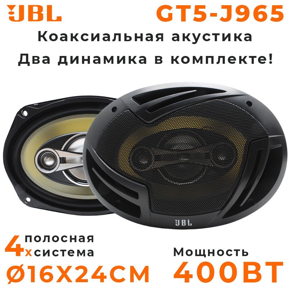 Колонки Для Автомобиля Овалы Jbl – купить в интернет-магазине OZON по  низкой цене