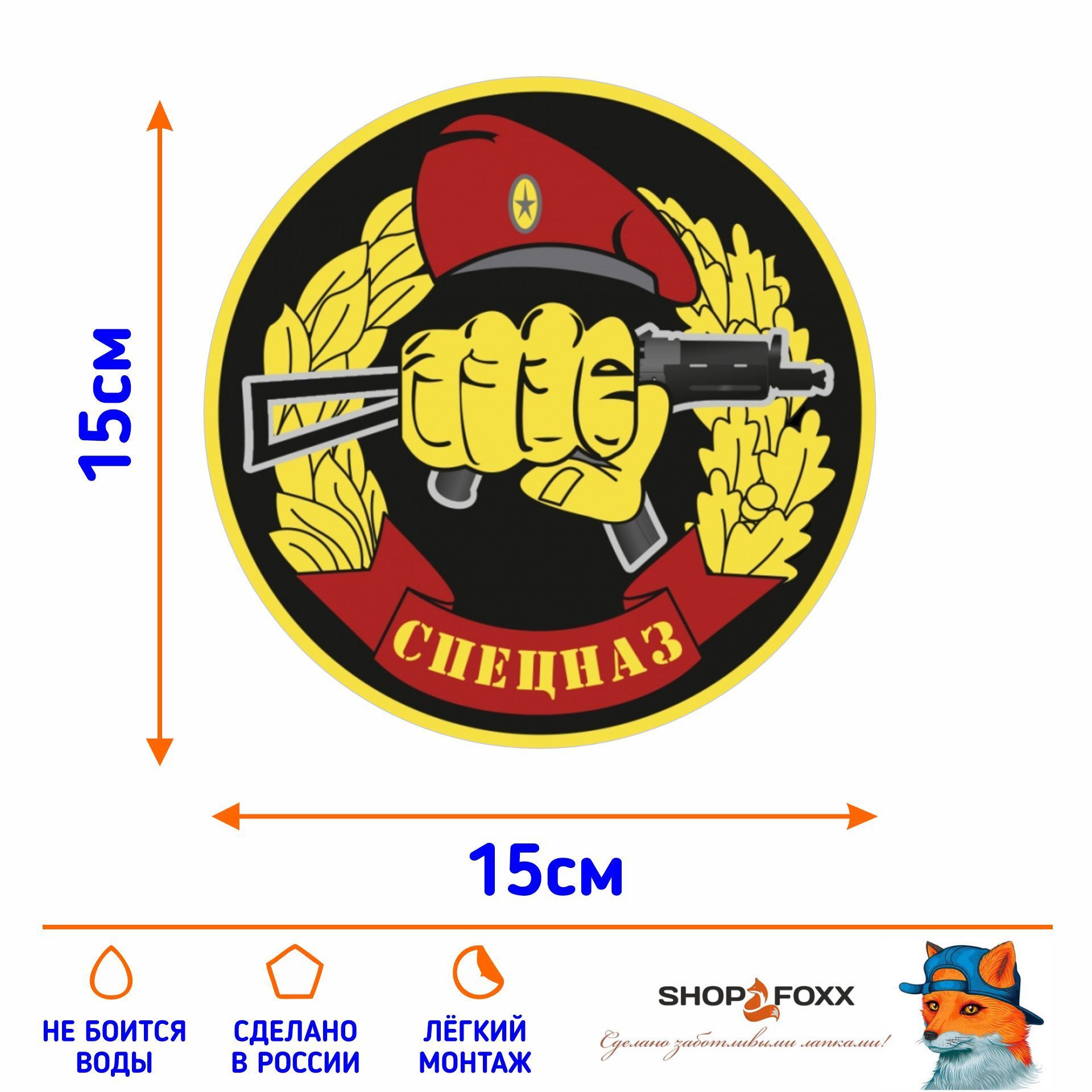 Наклейки на Авто Спецназ – купить в интернет-магазине OZON по низкой цене