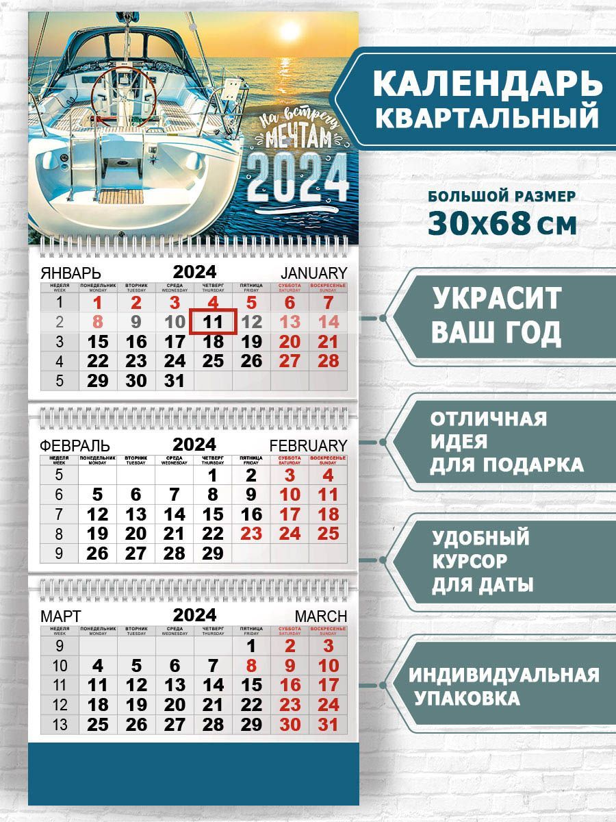 Календарь трехблочный настенный 2024 с магнитным курсором. Трио 2022. Kalender 2022. Такси Айсберг Белгород. Такси Айсберг Шебекино.