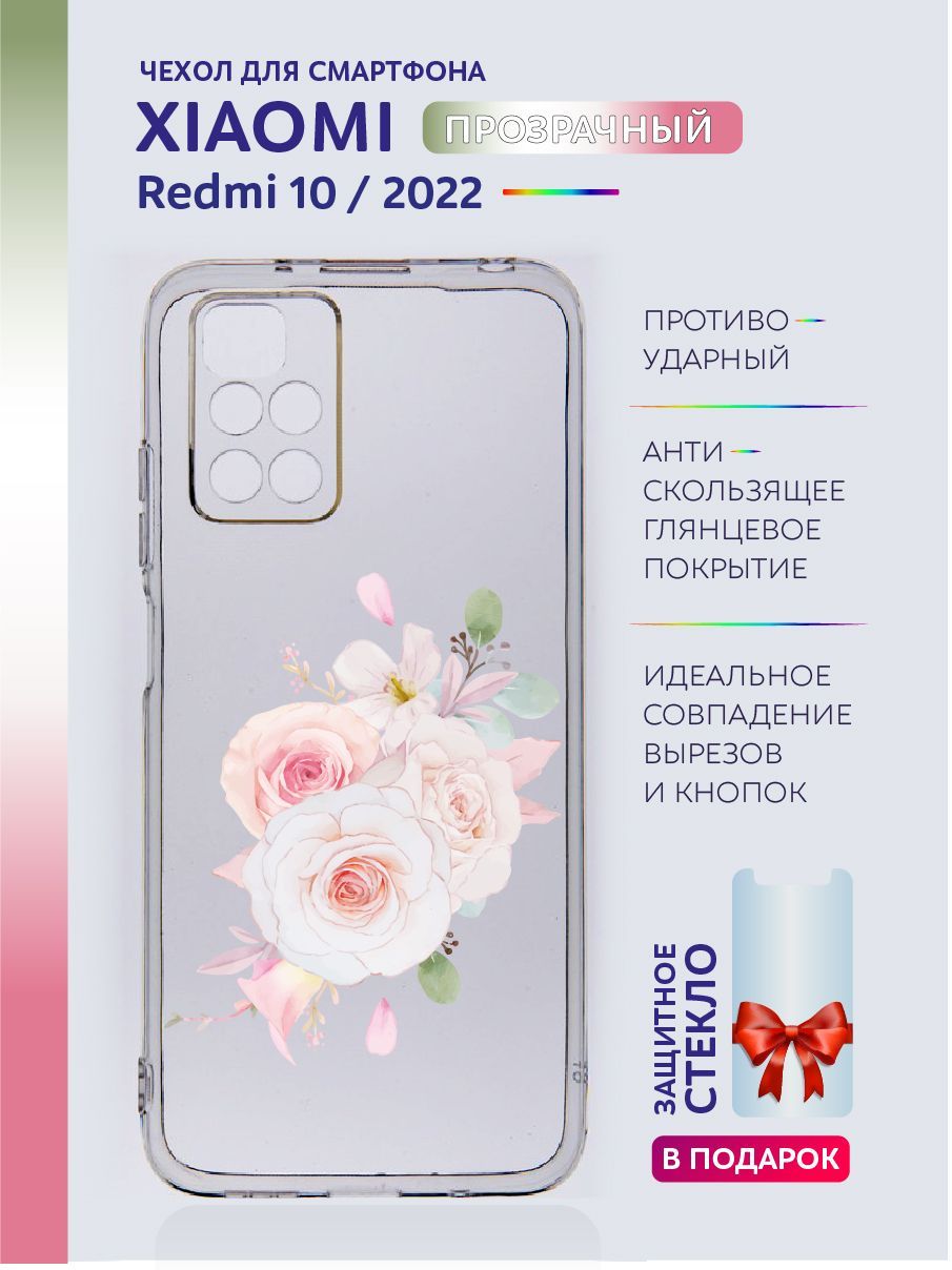 Прозрачный чехол на смартфон Xiaomi Redmi 10 с рисунком силиконовый / редми  10 цветы - купить с доставкой по выгодным ценам в интернет-магазине OZON  (1070546166)