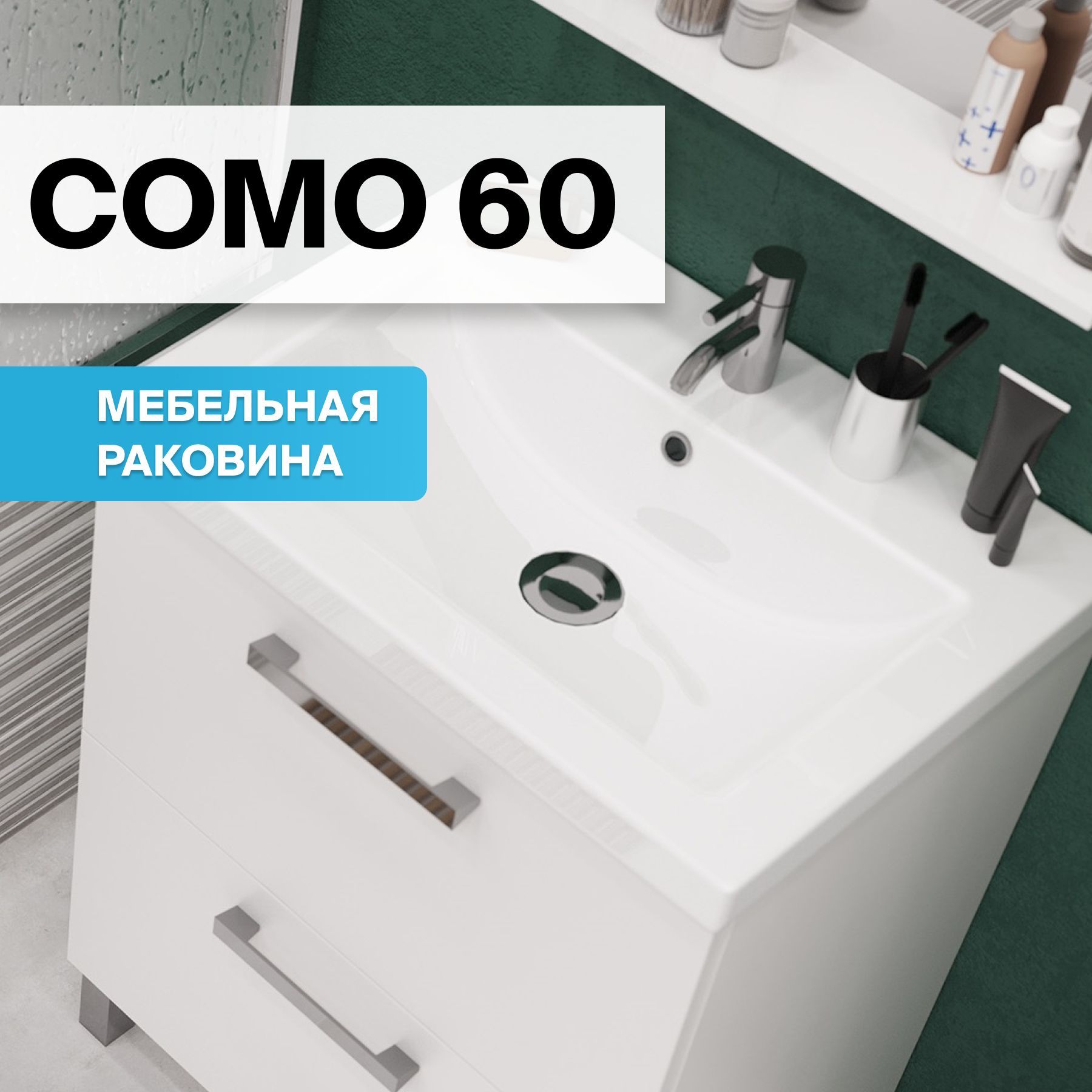 Cersanit como 60. Раковина Cersanit мебельная como 60 см. Раковина Cersanit como 60.