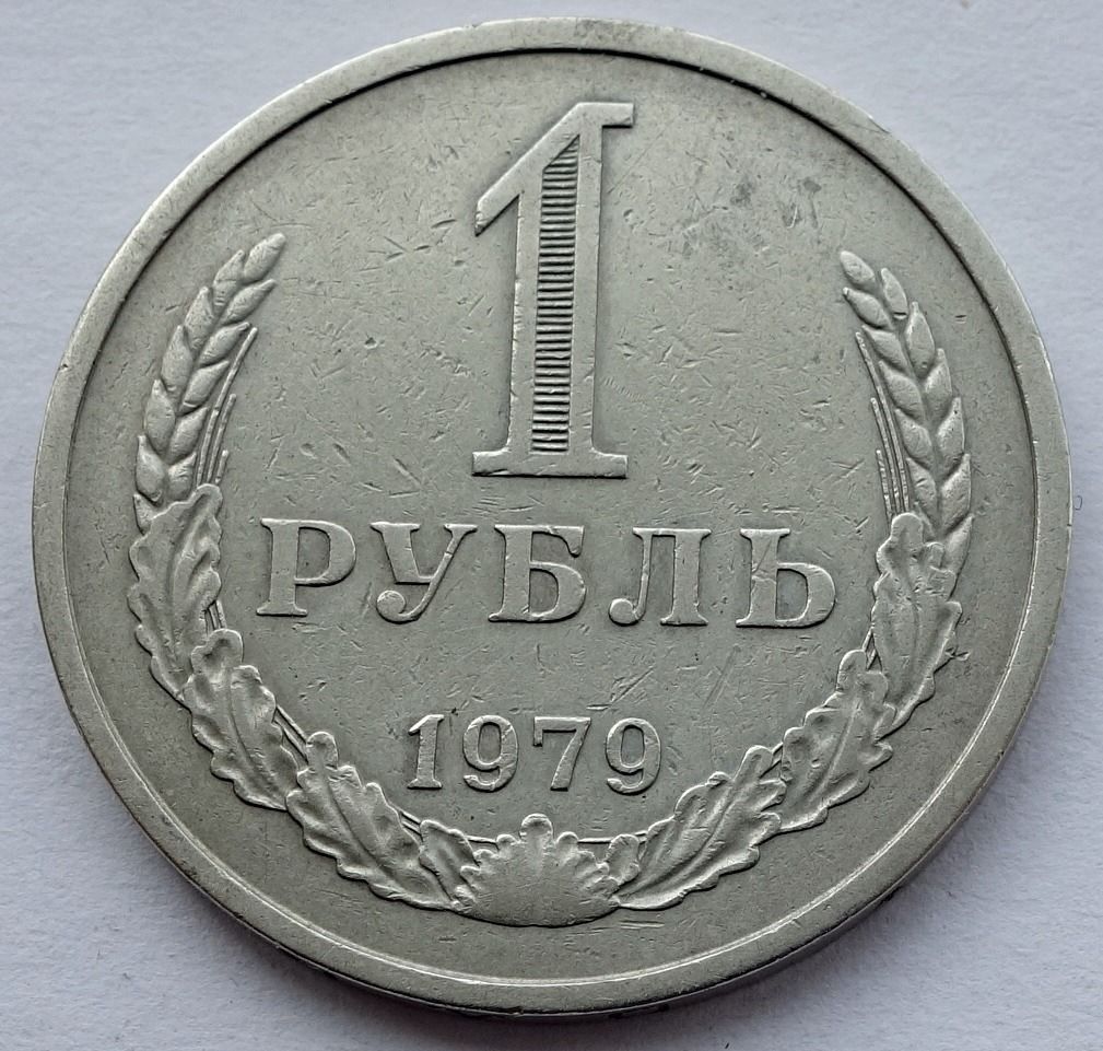 1 Рубль Ссср 1987 Стоимость