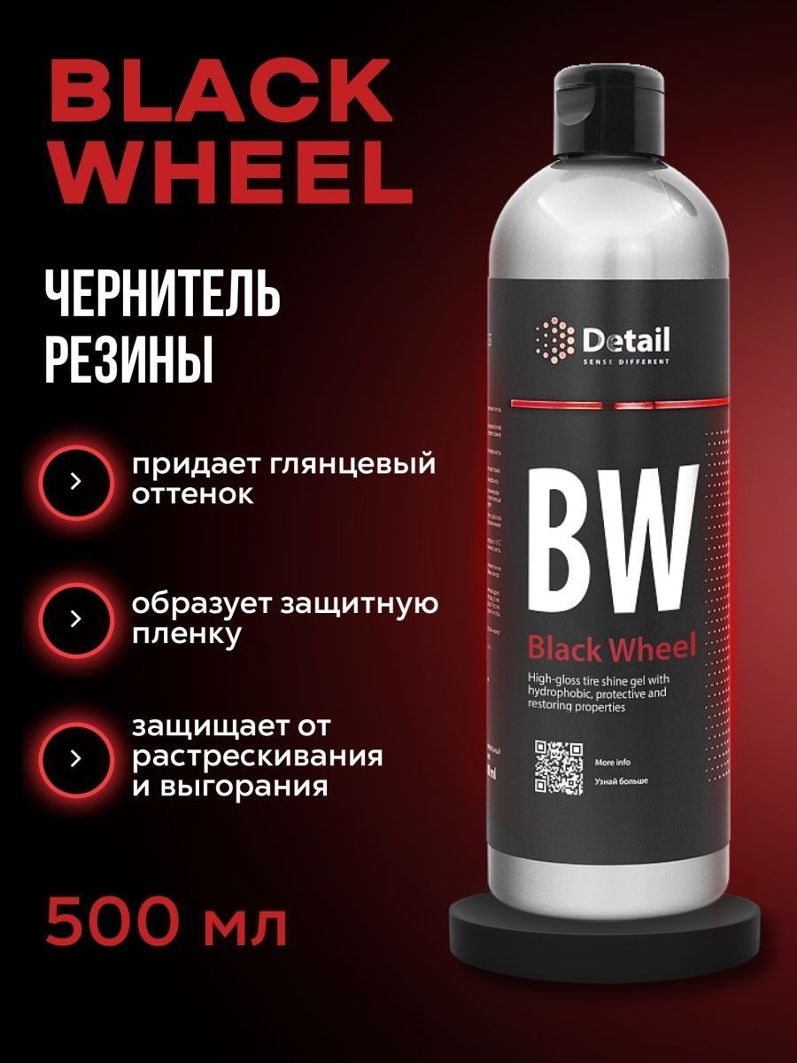 Чернитель шин DETAIL Чернитель резины гелевый глянцевый Black Wheel 500мл