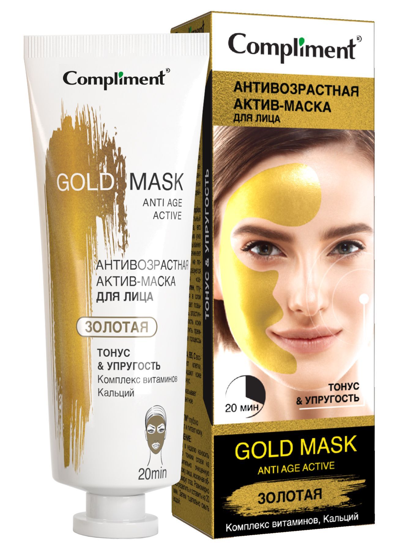 Антивозрастная маска отзывы. Compliment маска Золотая. Золотео комплимент. Gold Mask из gratis. Клео Актив маска.