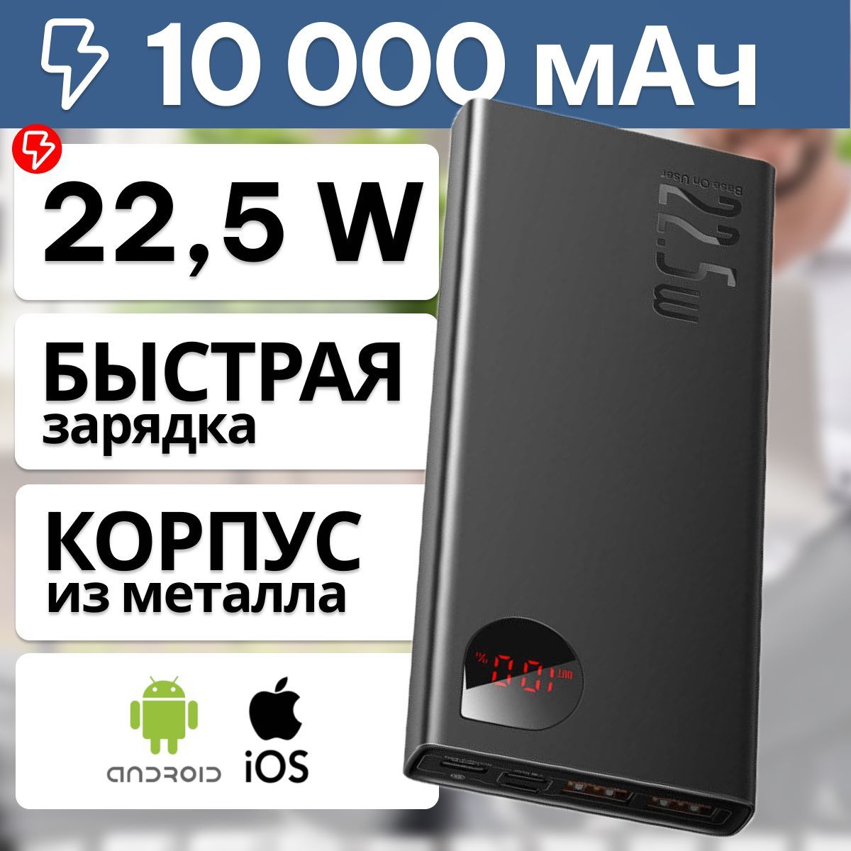 Внешний аккумулятор (Power Bank) Baseus Adaman Metal Digital Display -  купить по выгодным ценам в интернет-магазине OZON (536489693)