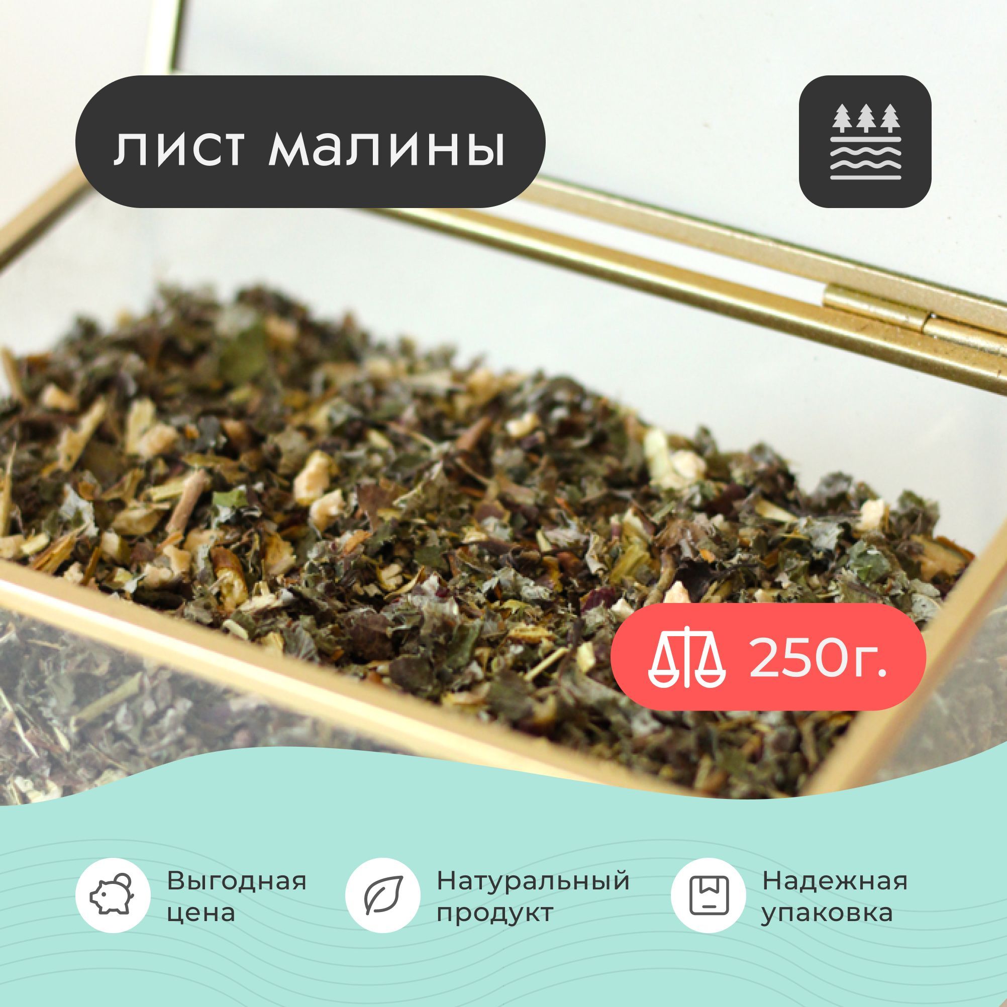 Сушеные Листья Малины Купить В Туле