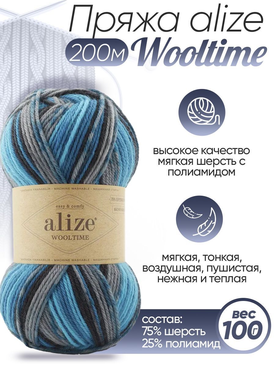 Пряжа для вязания ализе, вязальные нитки alize Wooltime, шерсть, полиамид,  набор 5 мотков, 200 м/100 г, цвет мультиколор (11017) - купить с доставкой  по выгодным ценам в интернет-магазине OZON (832002435)