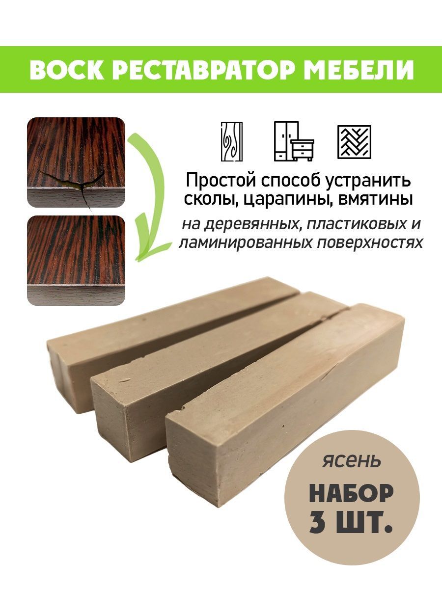 воск ясень