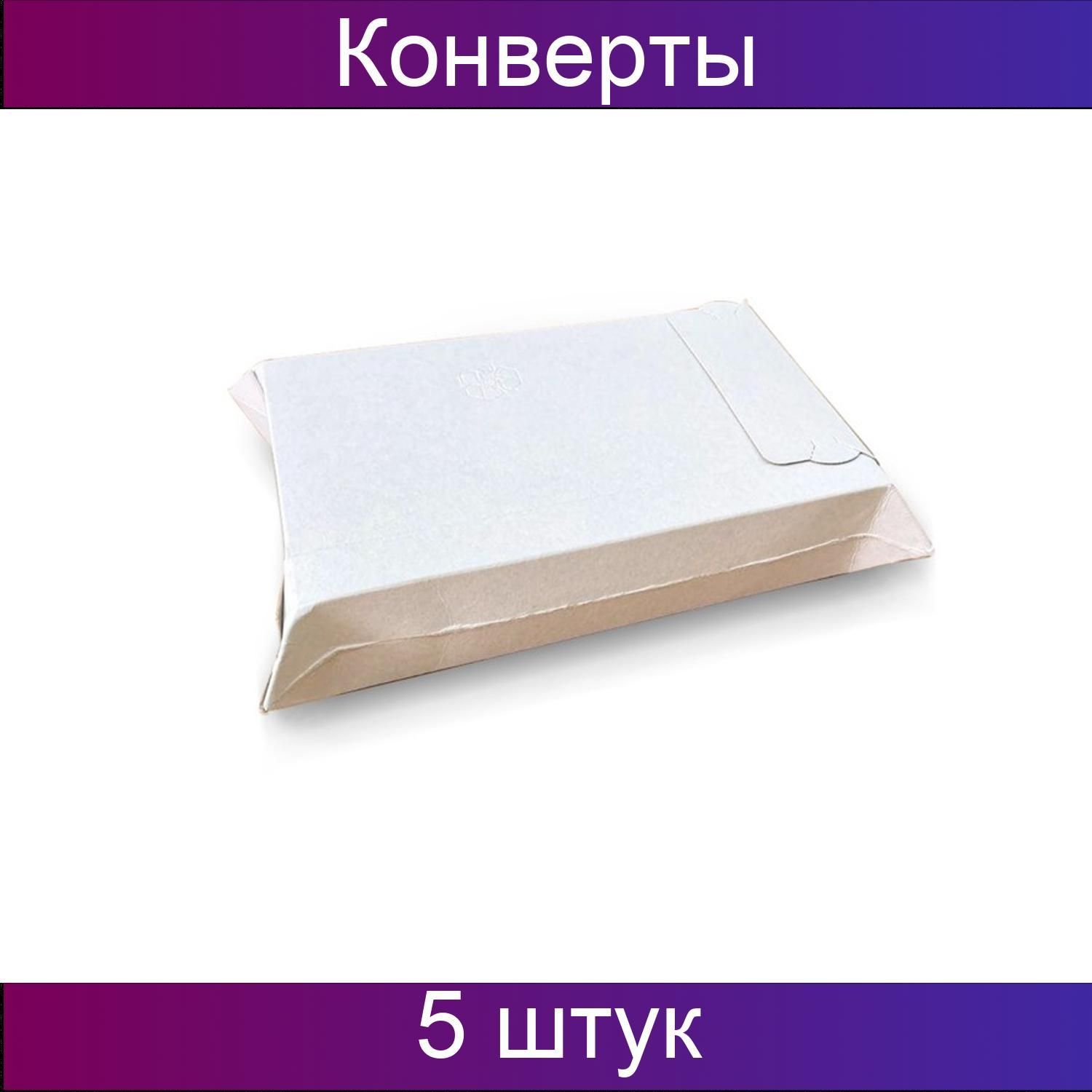 Курт конверты