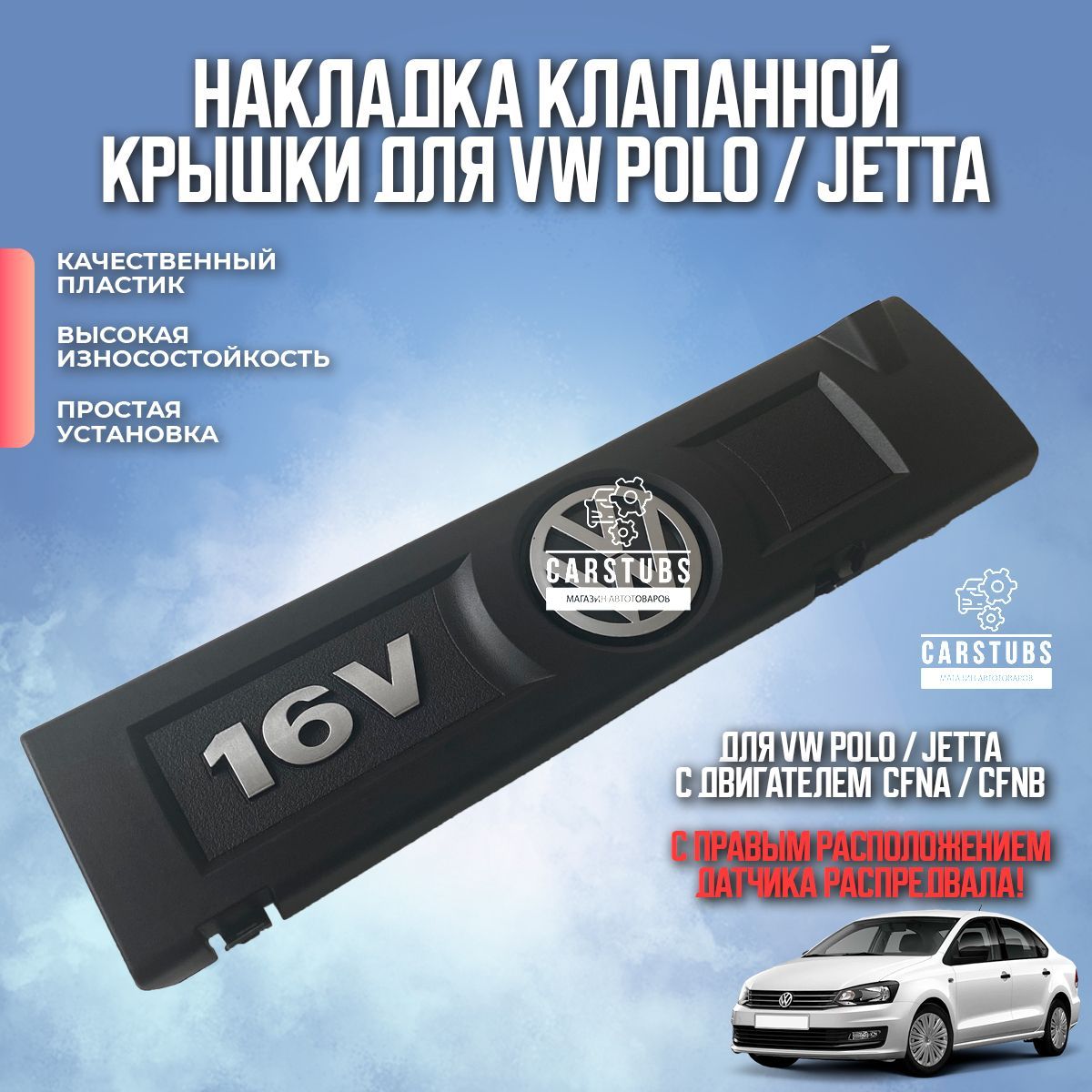 Крышка Двигателя Vw Polo – купить в интернет-магазине OZON по низкой цене