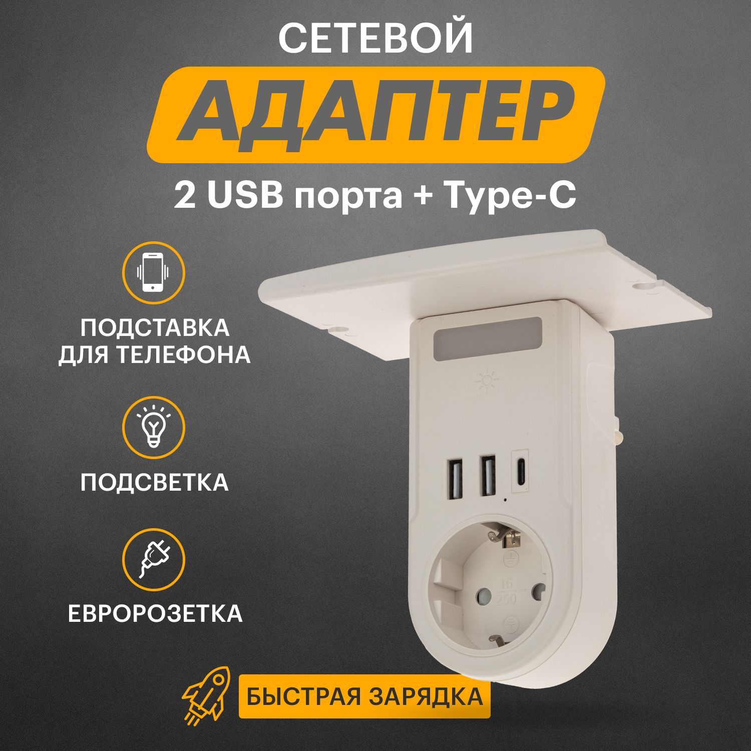 Адаптер USB + Type-C для зарядки с подсветкой и подставкой для телефона  Rexant - купить с доставкой по выгодным ценам в интернет-магазине OZON  (1055907735)