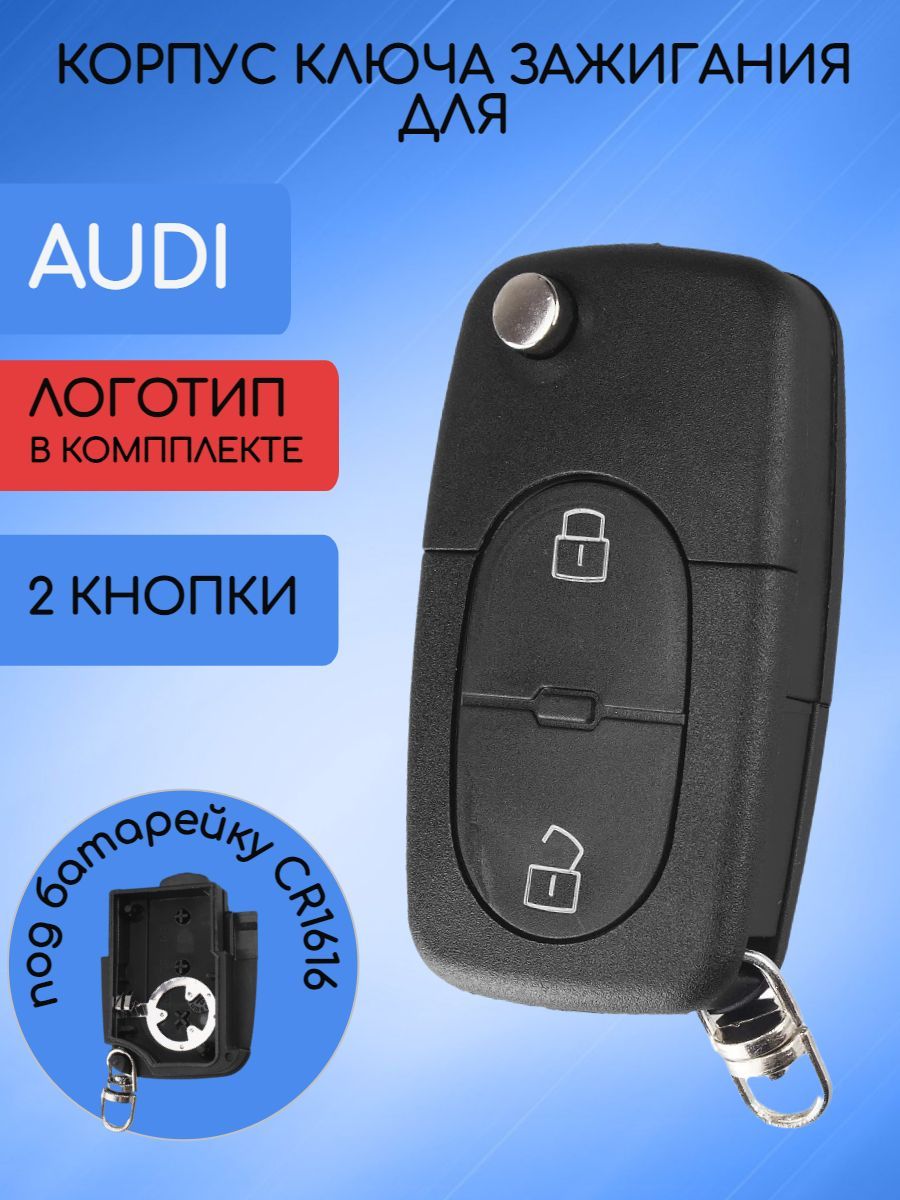 Корпус выкидного ключа зажигания с 2 кнопками для Ауди / Audi A2, A3, A4,  A6, старые модели - купить с доставкой по выгодным ценам в  интернет-магазине OZON (667254382)