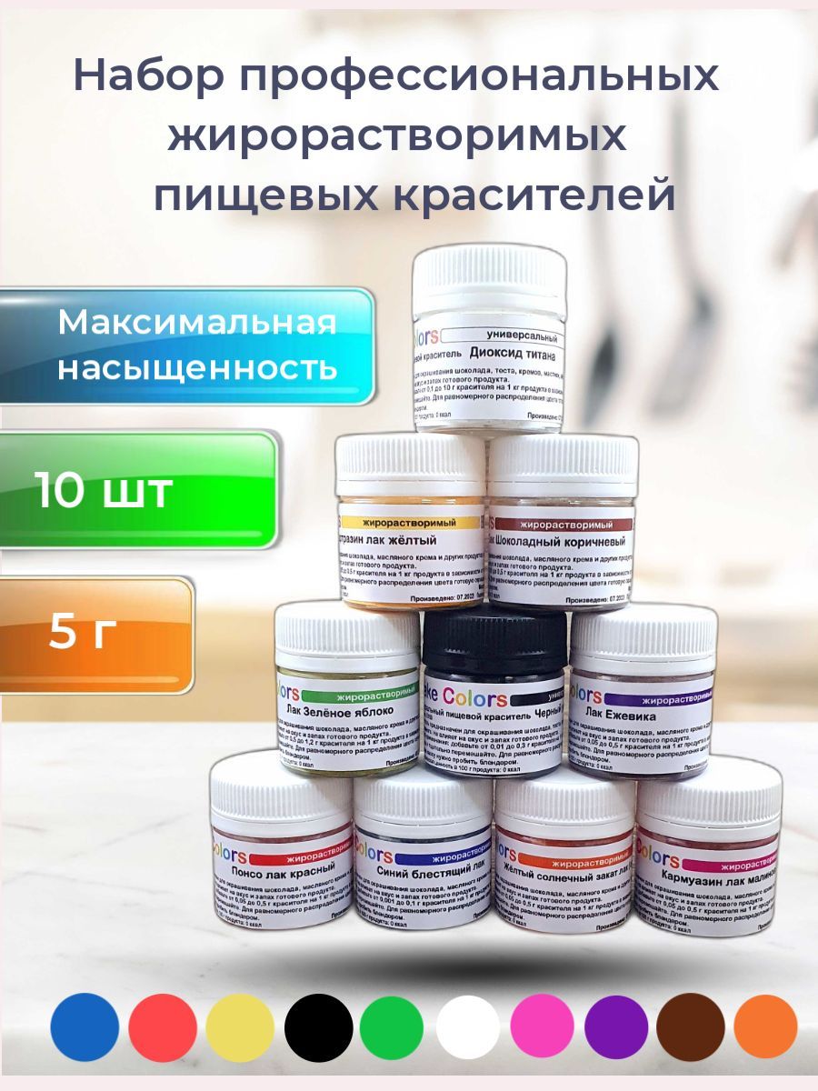 Сухие Жирорастворимые Красители Купить