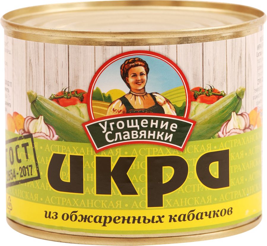 Икра славянки. Икра из кабачков угощение славянки 545г ж/б. Угощение славянки икра. Угощение славянки кабачковая. Икра баклажанная угощение славянки.