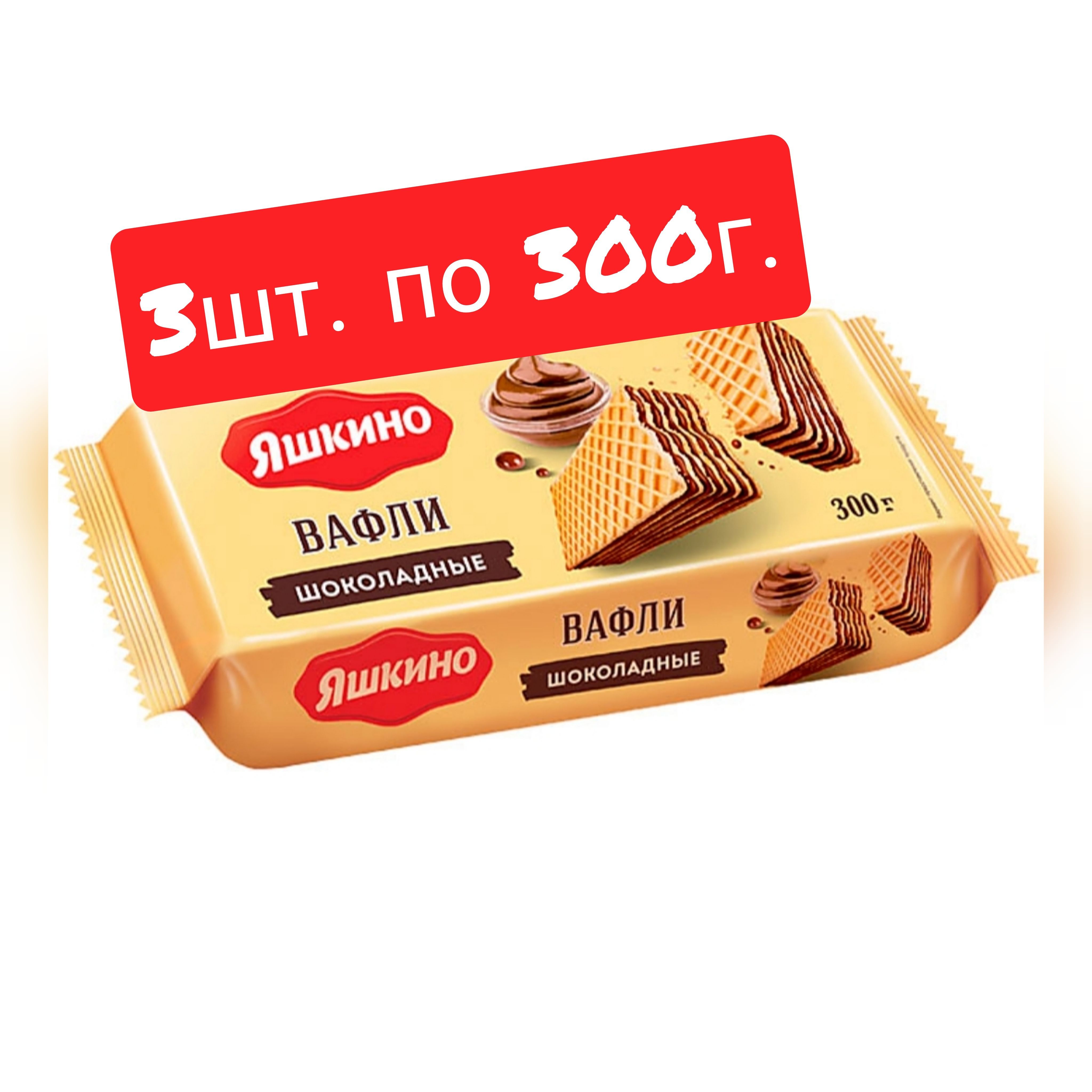 вафли сэндвич кдв. вафельный сэндвич яшкино 180 г. яшкино сэндвич. сэндвич вафельный яшкино 180 гр. «яшкино», вафельный сэндвич с шоколадной начинкой, 180 г.