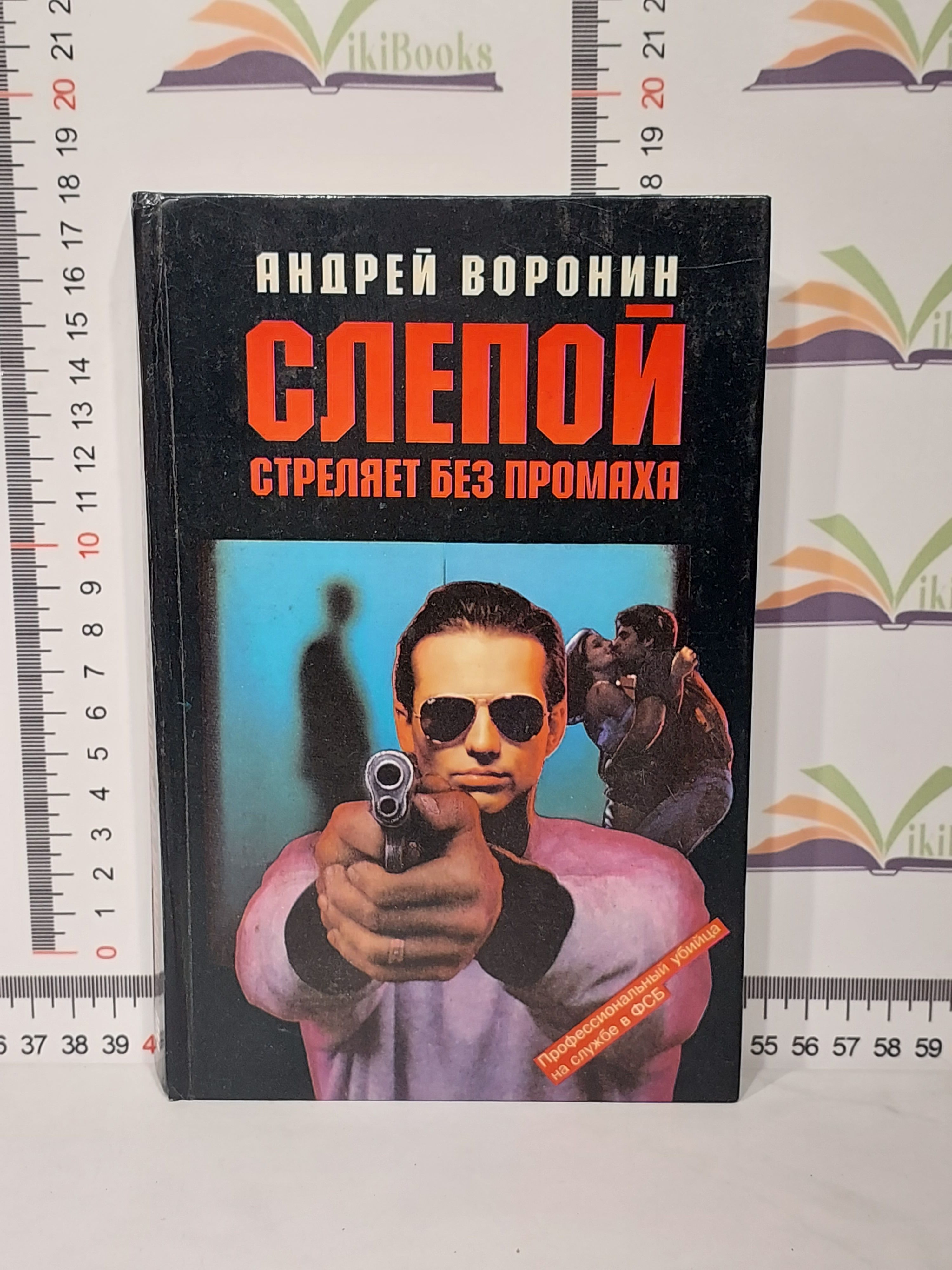 Стреляю без промаха