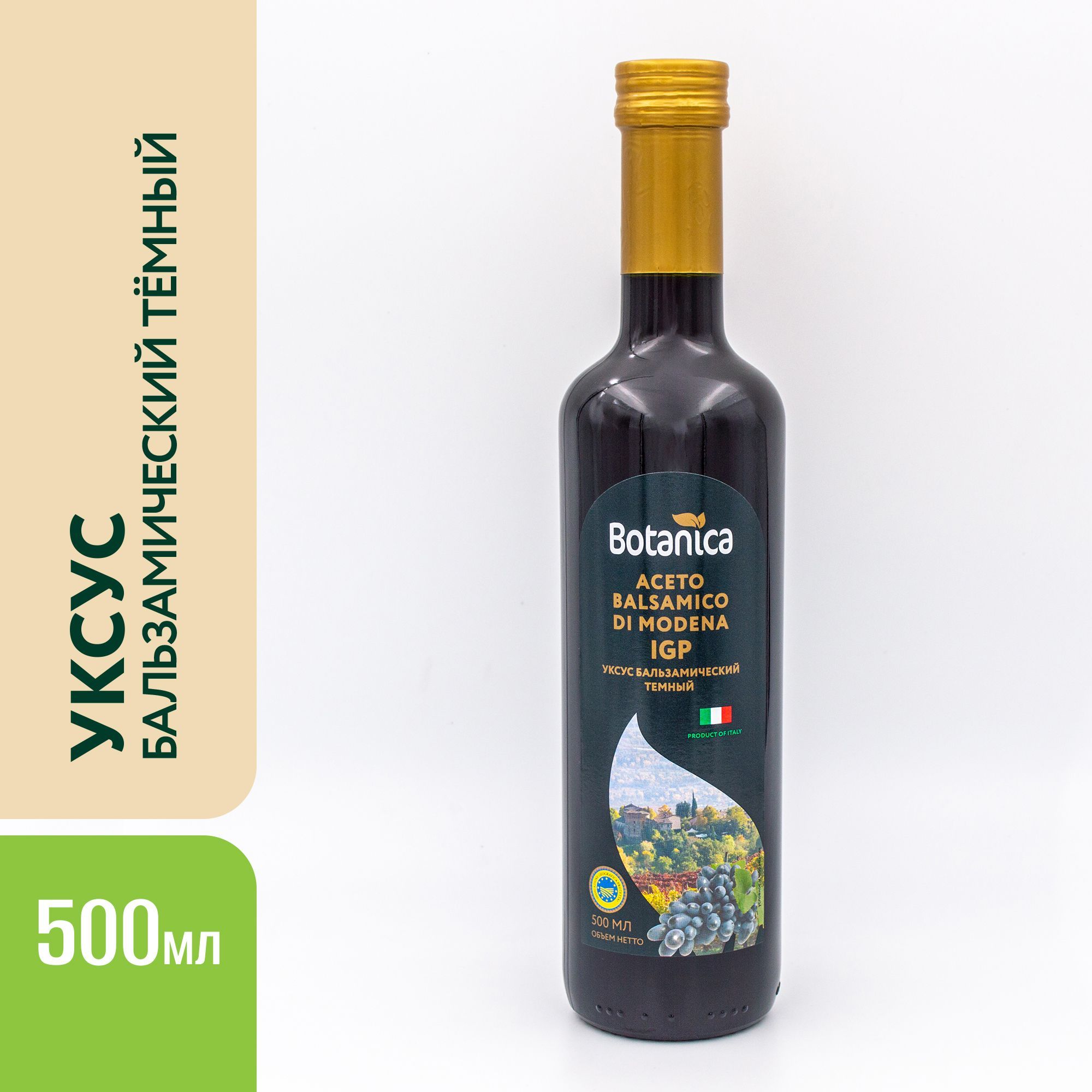 Уксус бальзамический темный, Botanica, 500мл