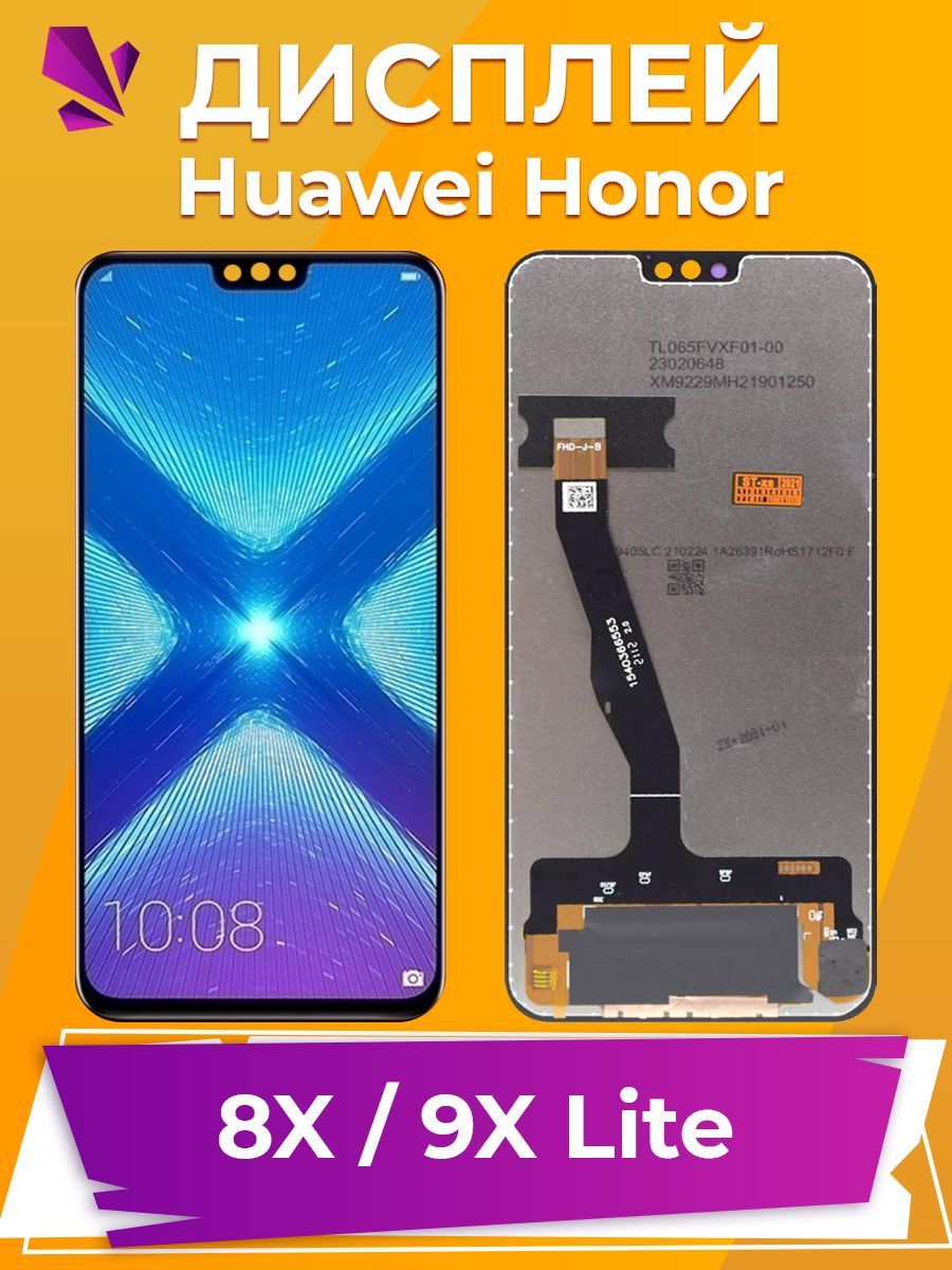 Запчасть для мобильного устройства ПРОФИ Дисплей Huawei Honor 8X/9X Lite c  тачскрином - купить по выгодным ценам в интернет-магазине OZON (1077983589)