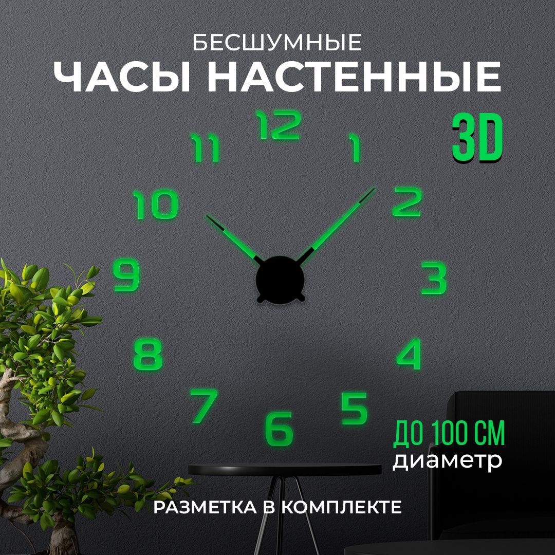 Настенныечасы3D,диаметрциферблатаот80смдо100см