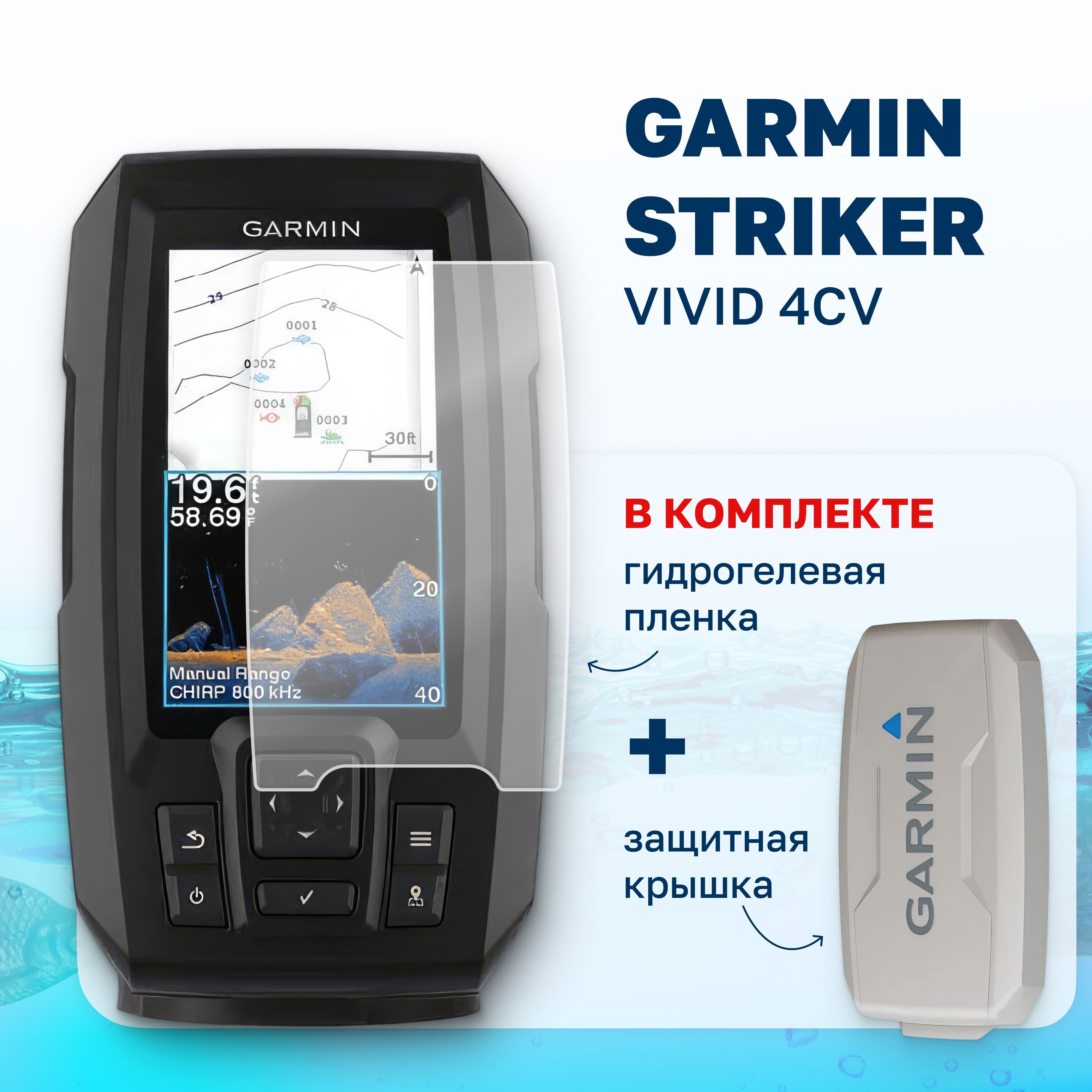 Striker tm vivid 4cv. Гармин Страйкер вивид 4 CV. Striker vivid 4cv. Гармин 4 вивид датчик gt20.